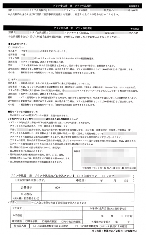 ウォーターサーバーレンタル業で使用するプラン申込書（2枚複写50組）の伝票作成実績