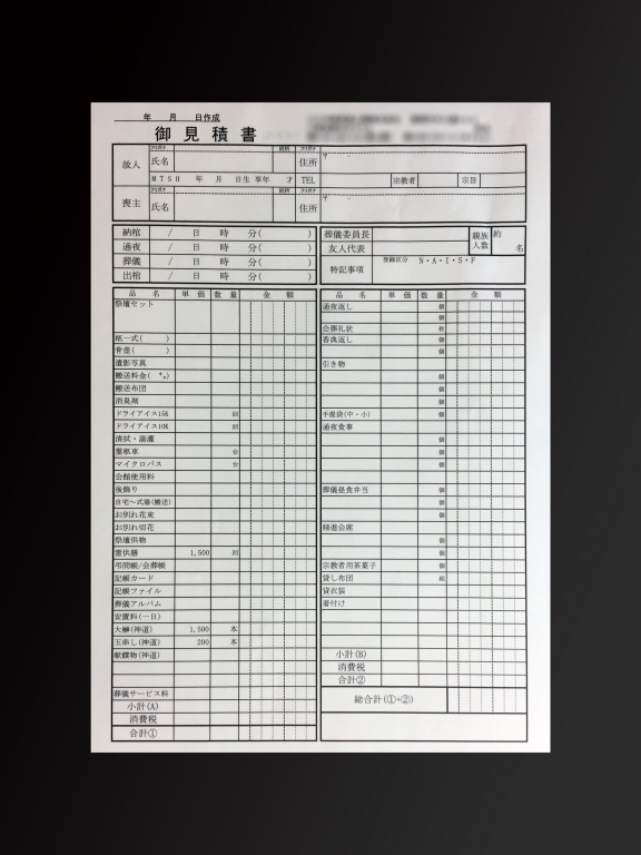 葬儀事前御見積書(3枚複写)