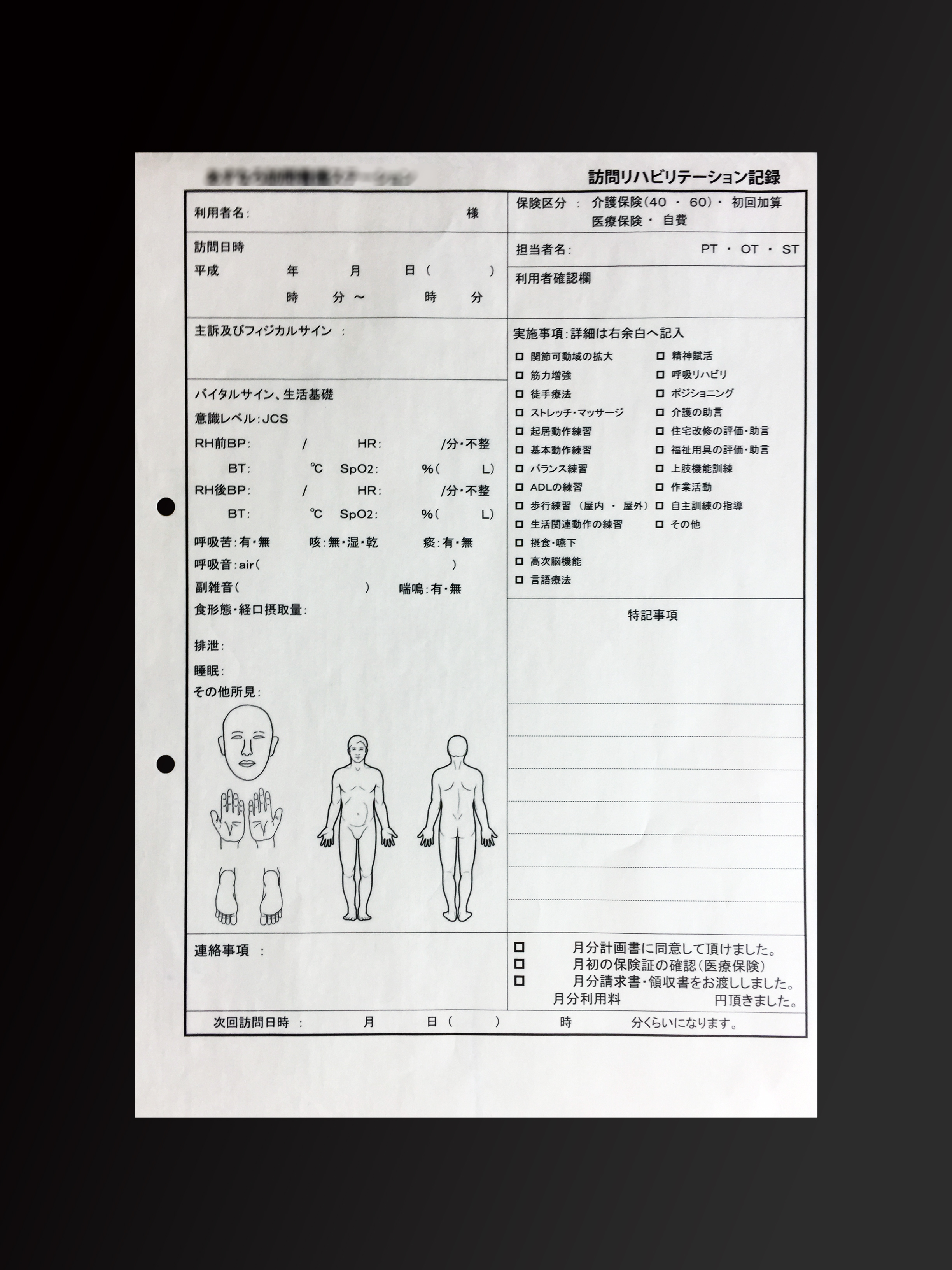 介護業で使用する訪問リハビリテーション記録(2枚複写)の伝票作成実績