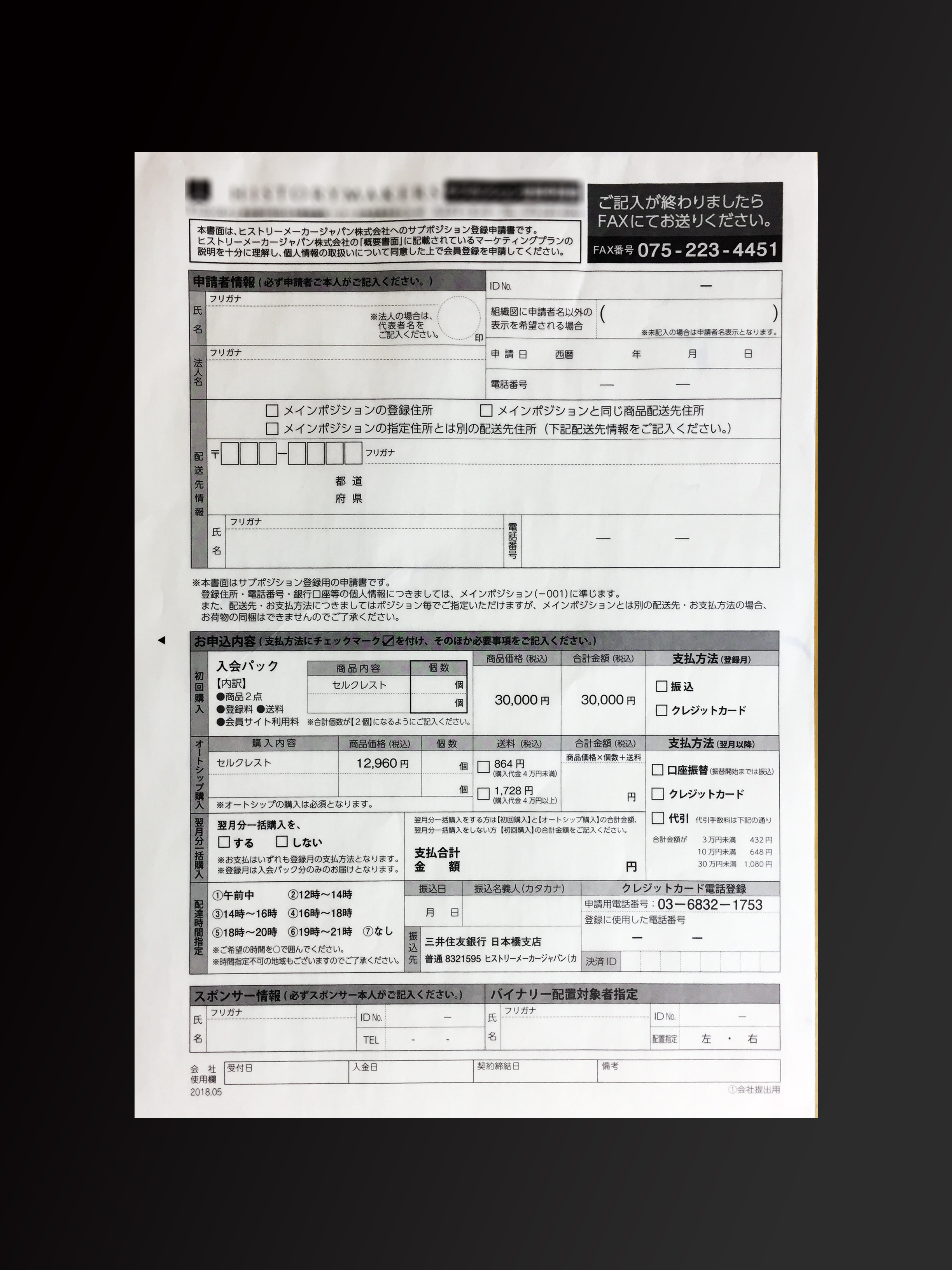 サプリメント製造業で使用するサブポジション登録申請書(2枚複写)の伝票作成実績