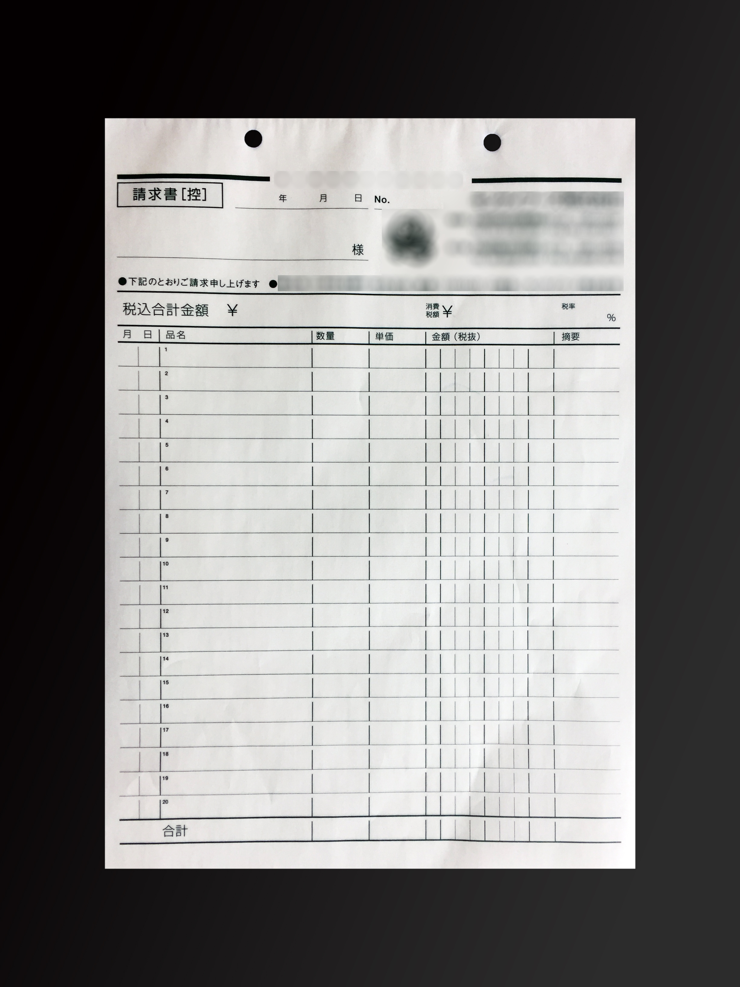 食品加工業で使用する請求書(3枚複写)の伝票作成実績