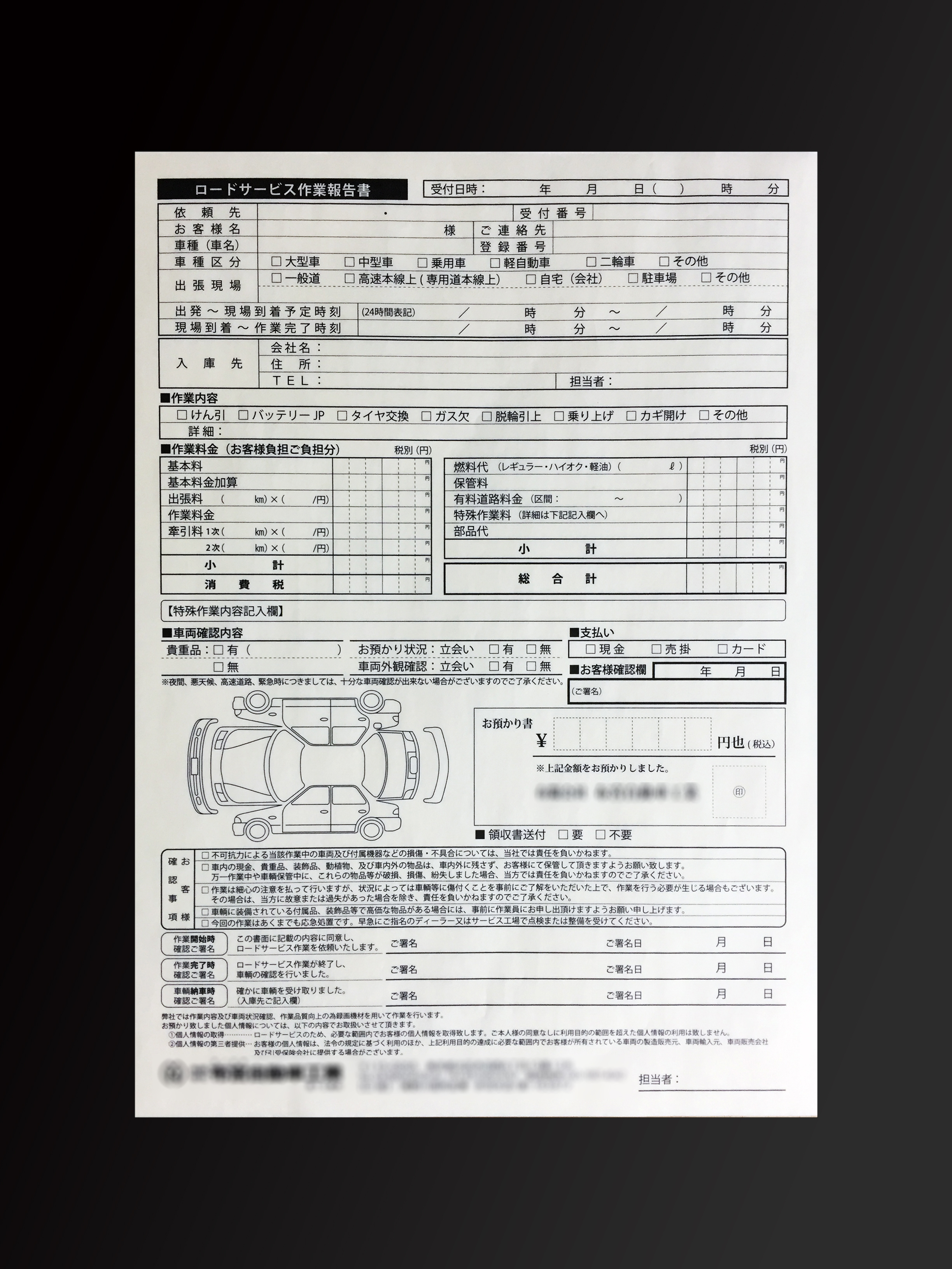 自動車整備業で使用するロードサービス作業報告者(2枚複写)の伝票作成実績