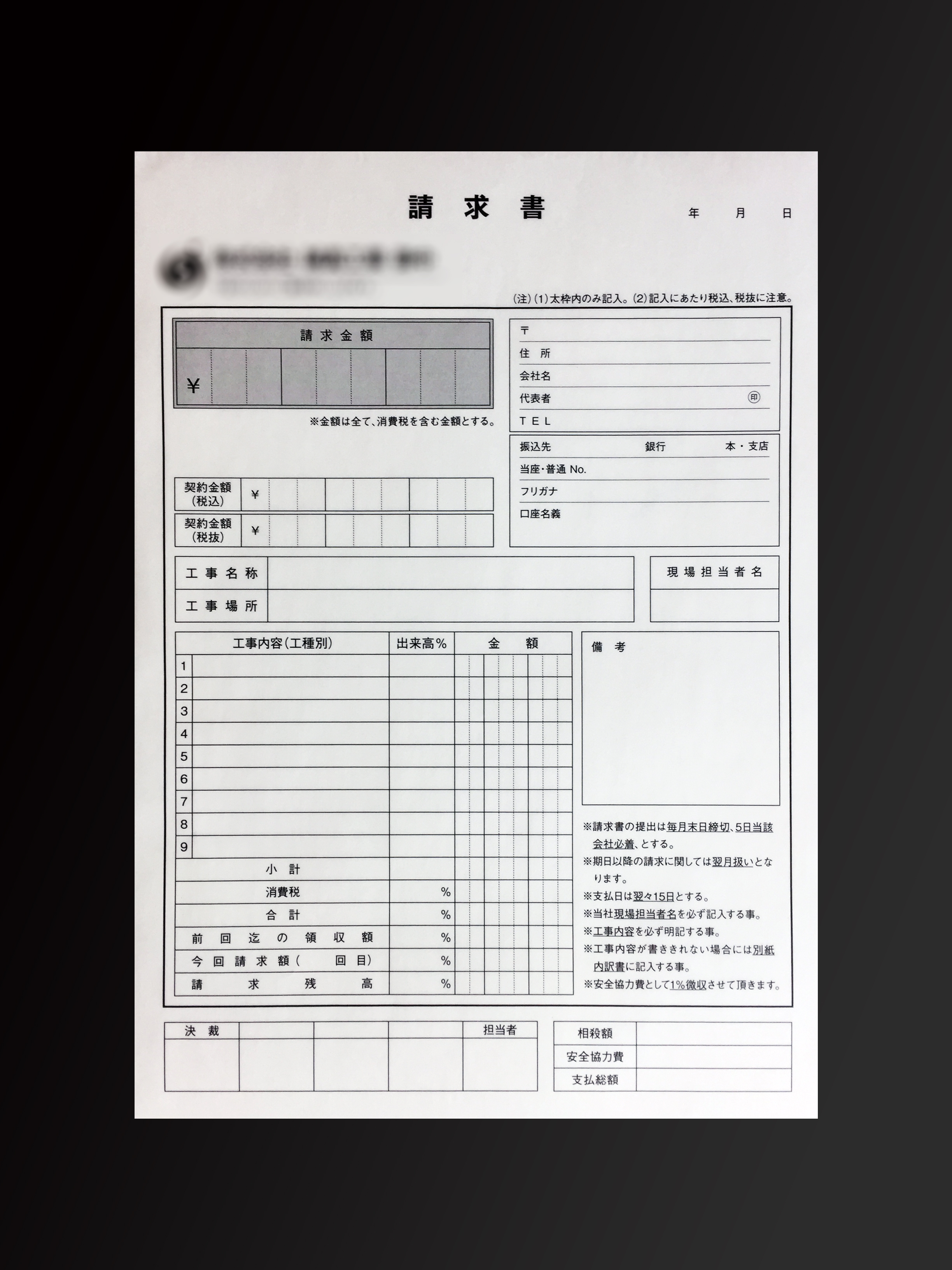 製造業で使用する請求書(3枚複写)の伝票作成実績