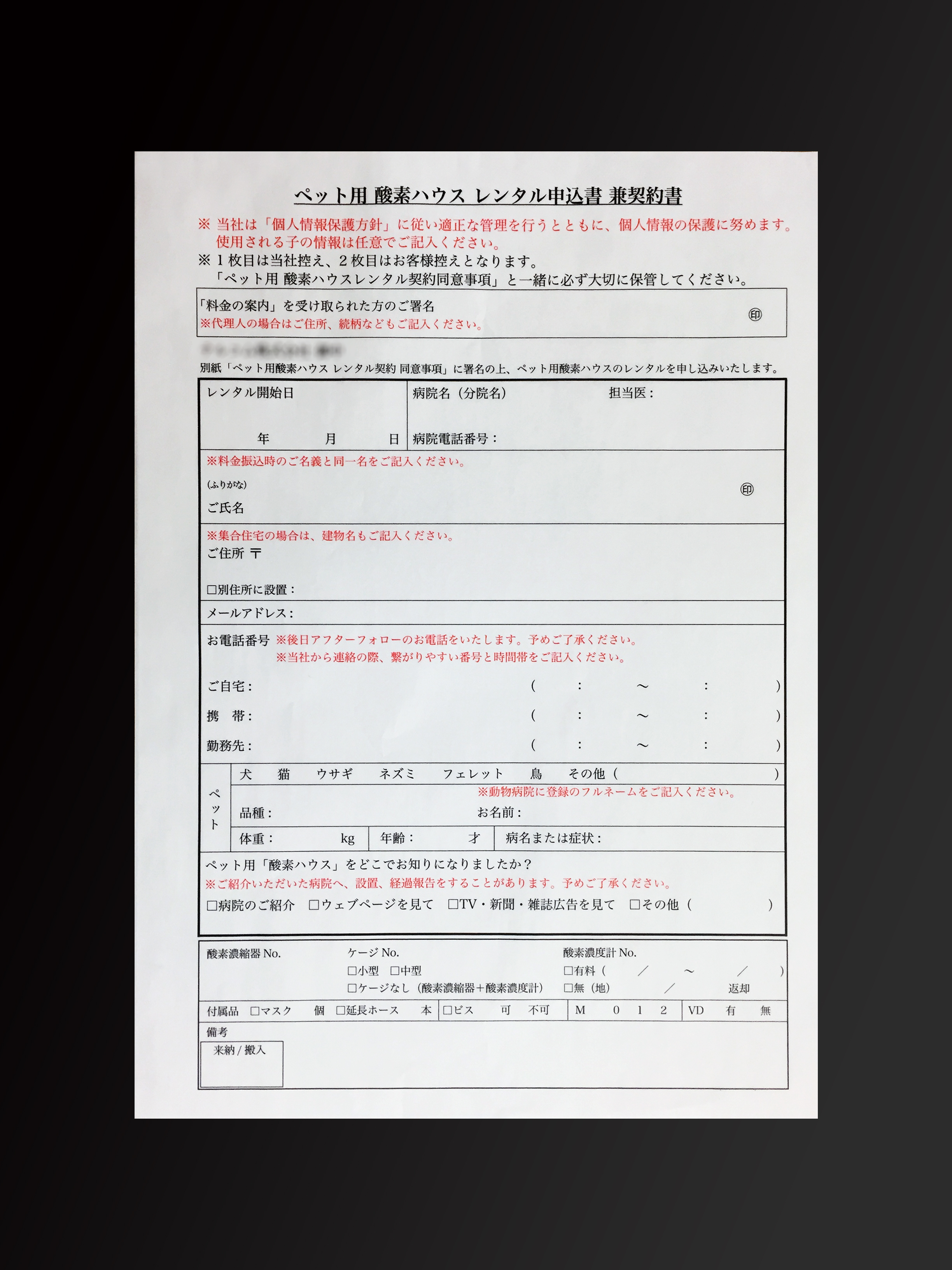 ペットショップ業で使用するレンタル申込書(2枚複写)の伝票作成実績