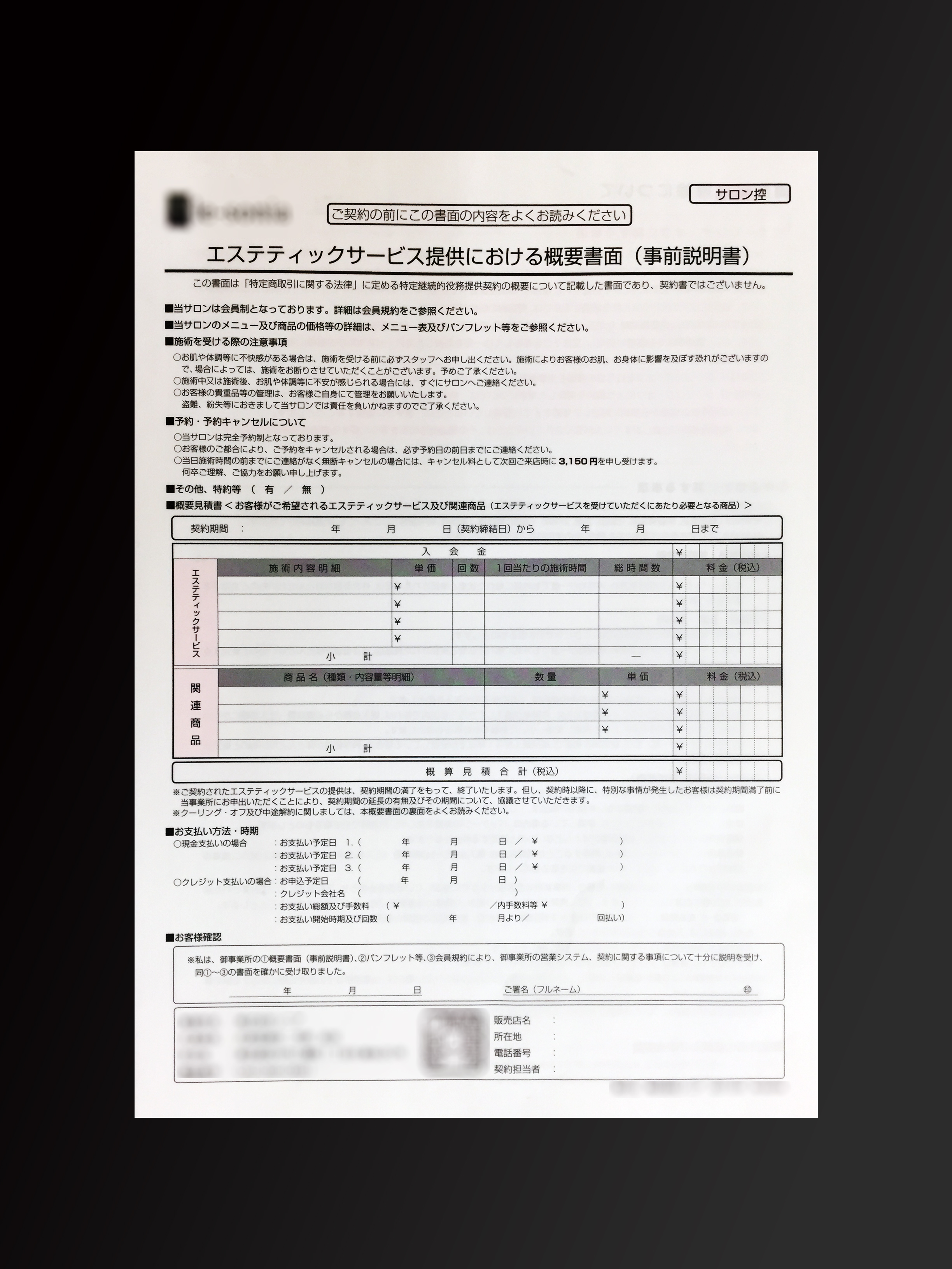 エステ業で使用する概要書(2枚複写)の伝票作成実績