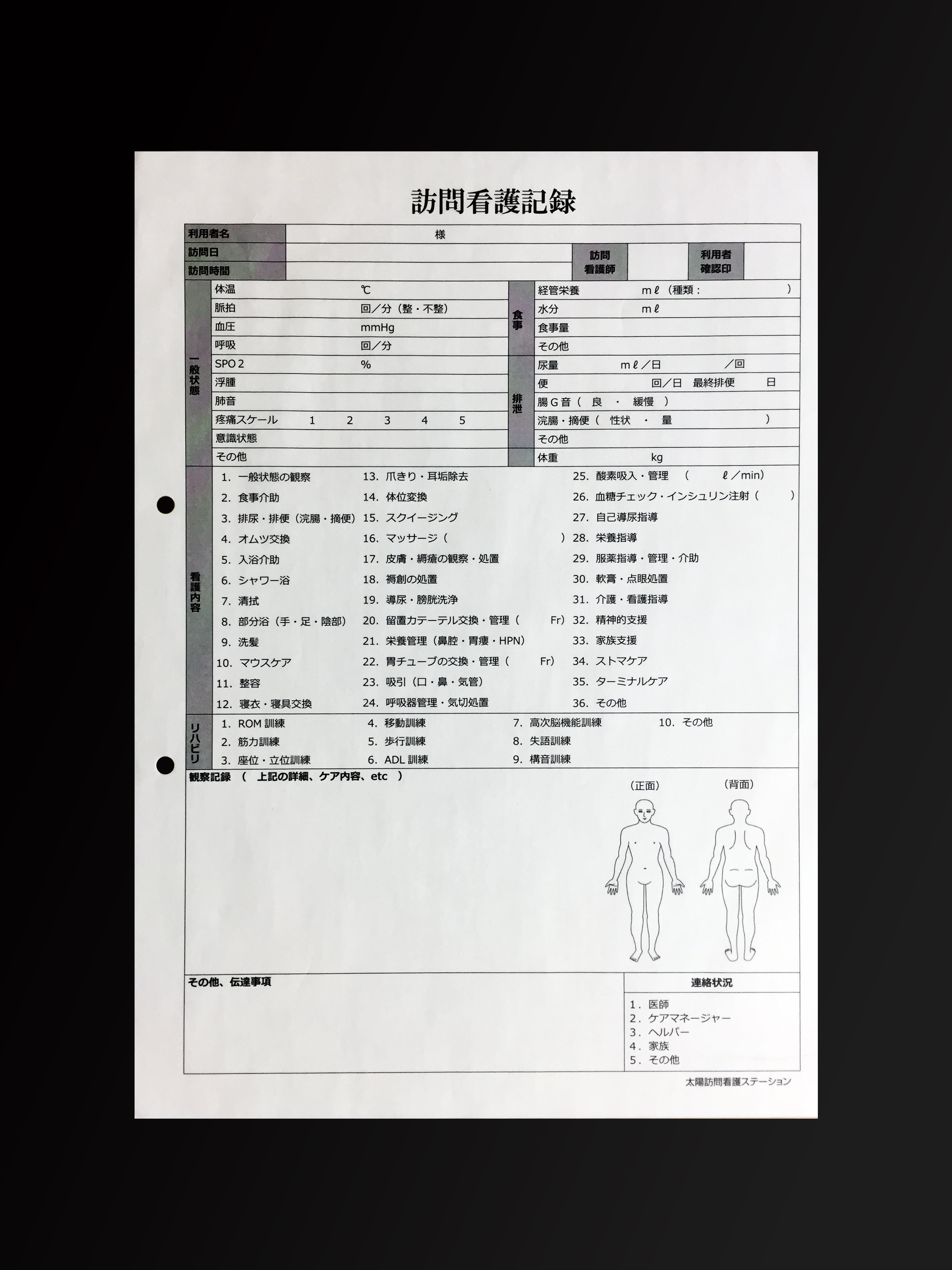 介護業で使用する訪問介護記録(2枚複写)の伝票作成実績