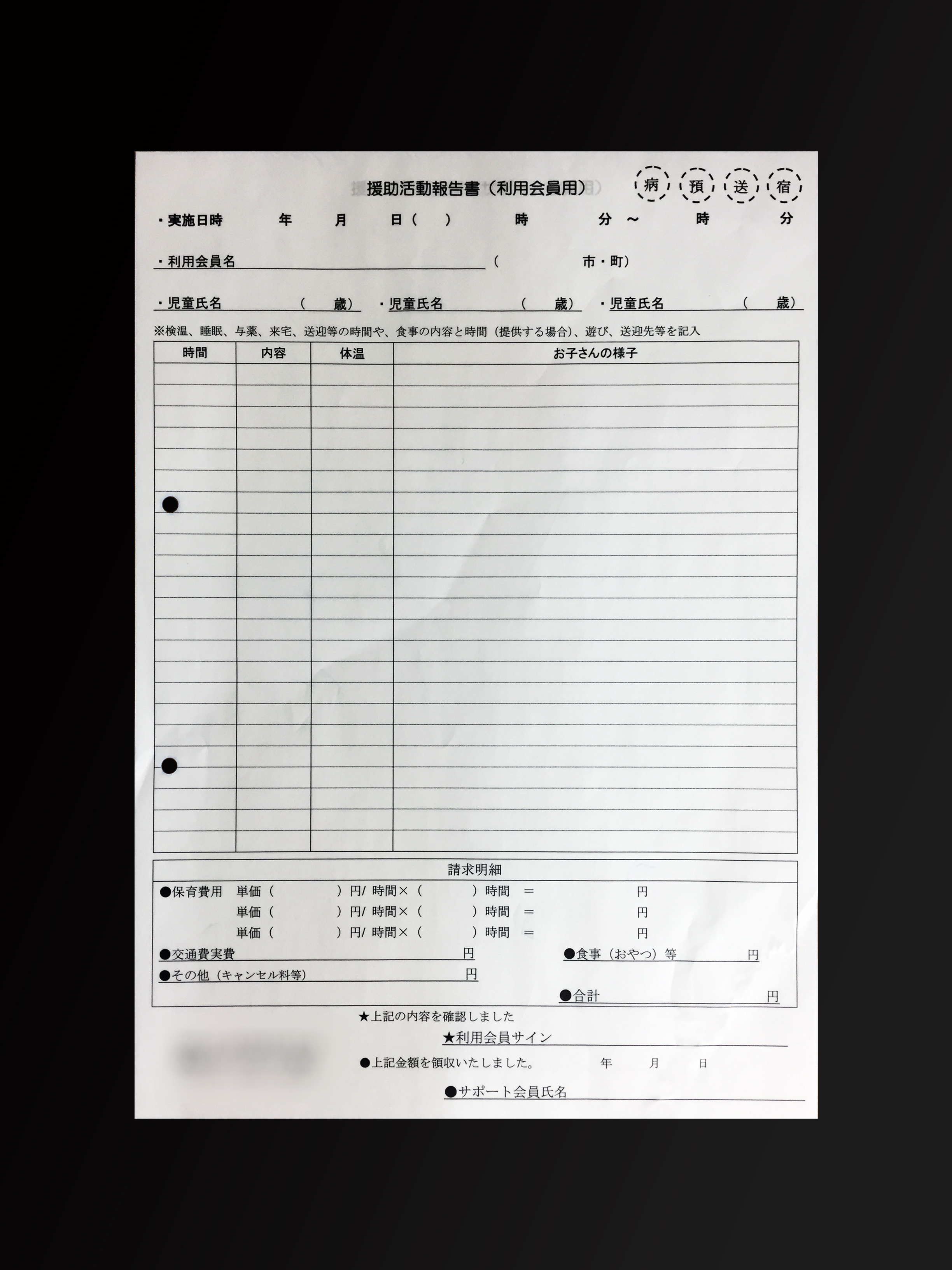 病児保育業で使用する援助活動報告書(4枚複写)の伝票作成実績