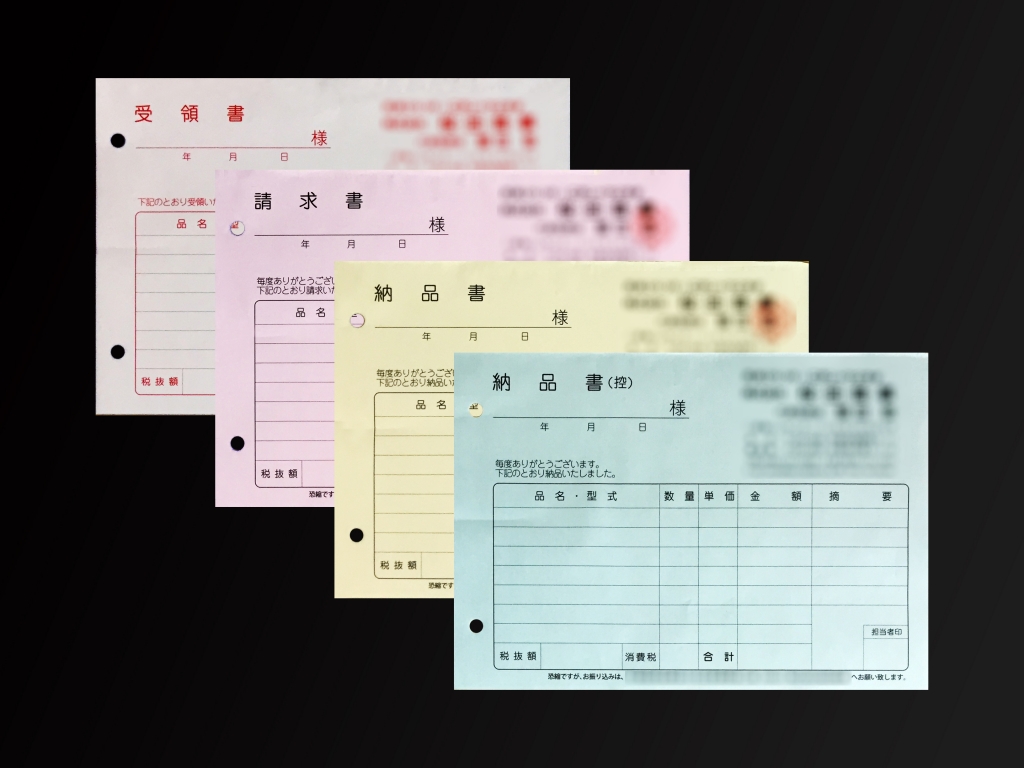 販売業で使用する納品書(4枚複写)の伝票作成実績