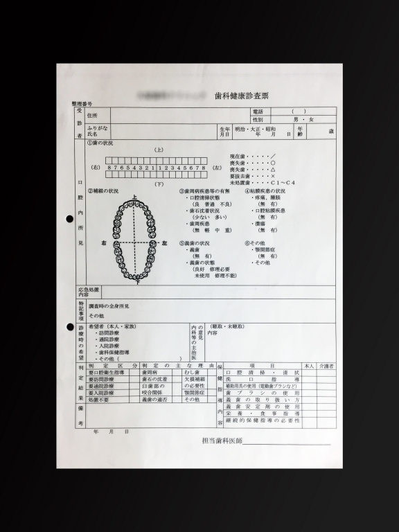 歯科業で使用する無料歯科検診票 3枚複写 の伝票作成実績