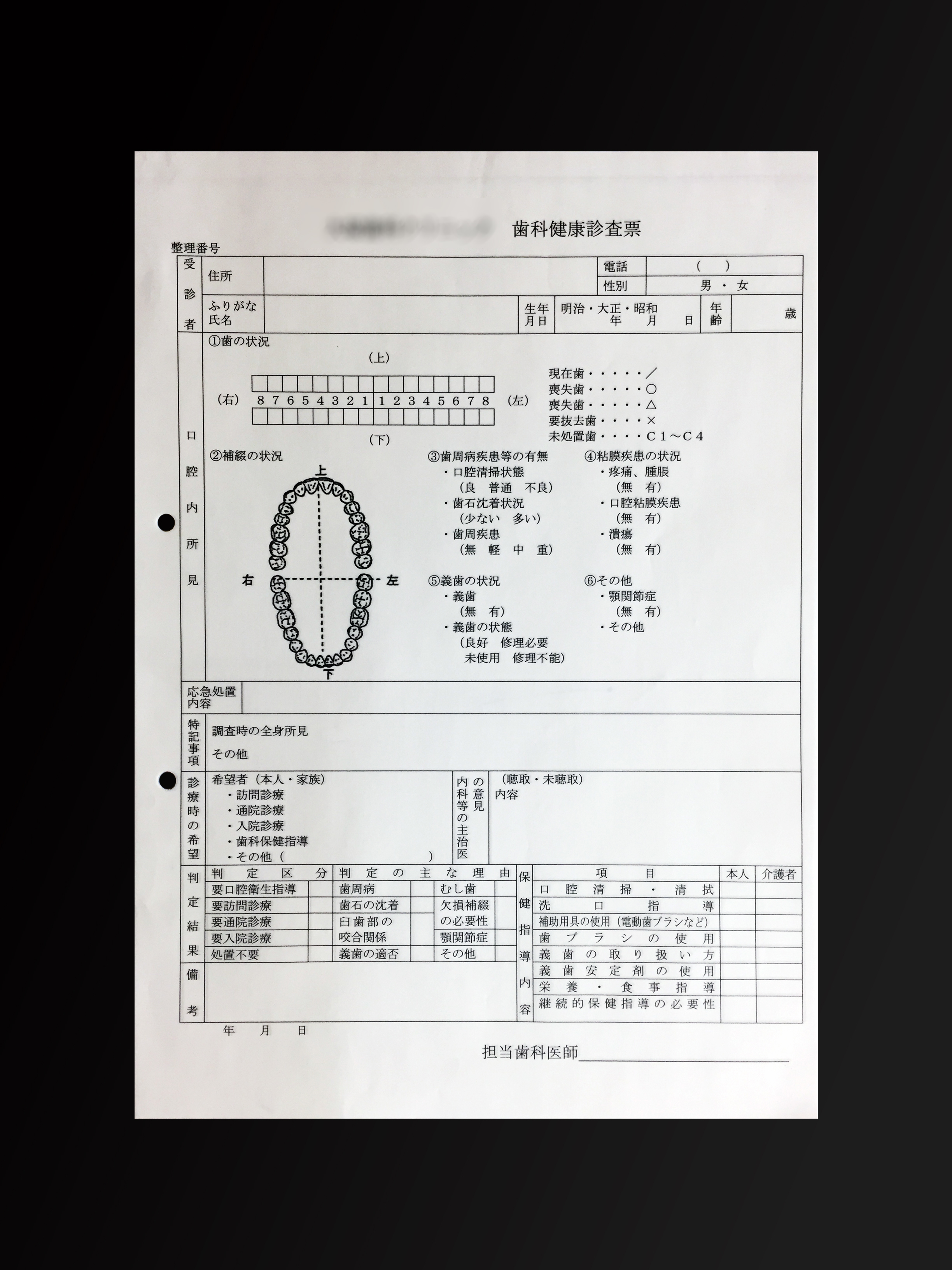 歯科業で使用する無料歯科検診票(3枚複写)の伝票作成実績