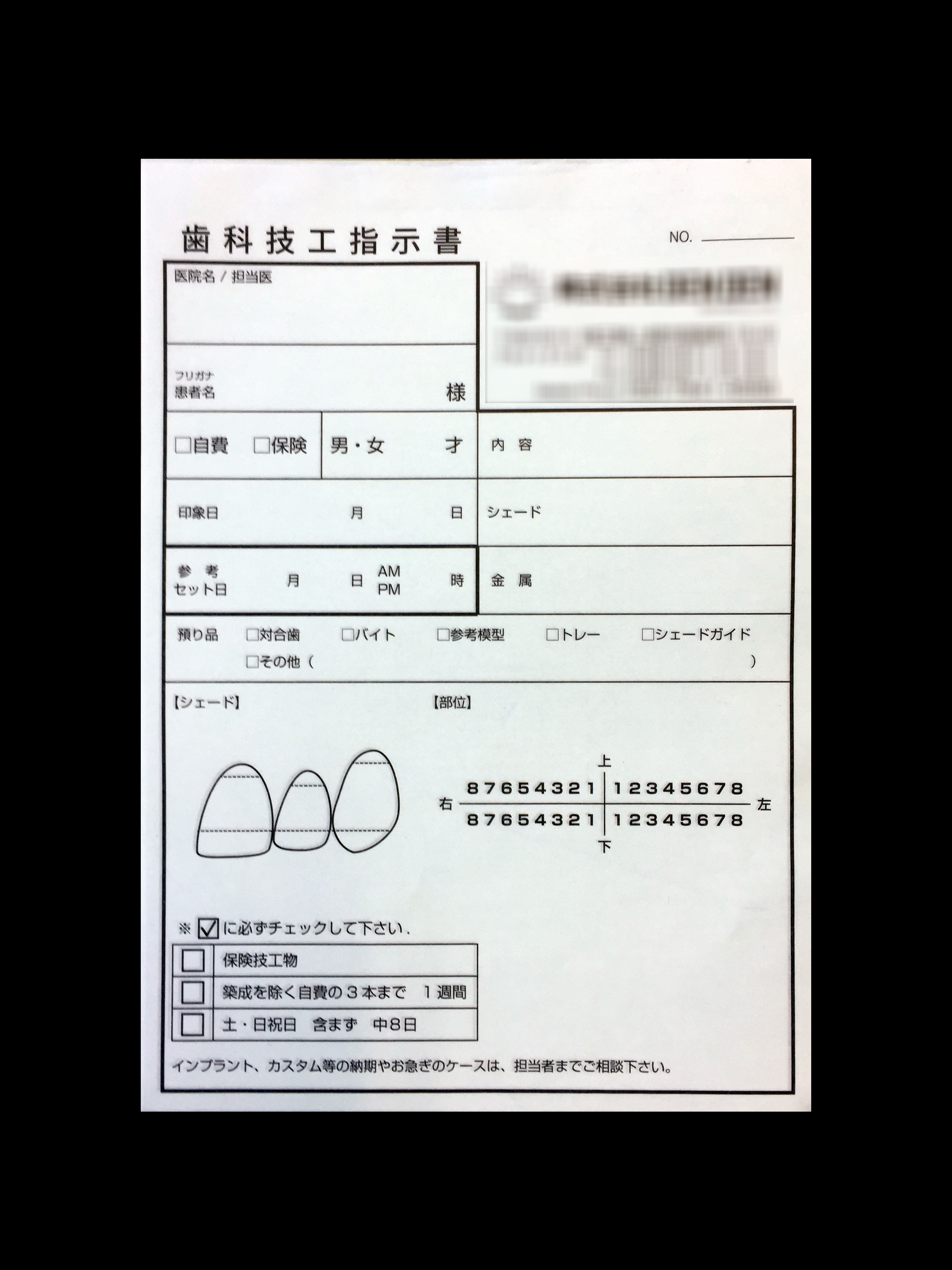 歯科業で使用する歯科技工指示書(3枚複写)の伝票作成実績