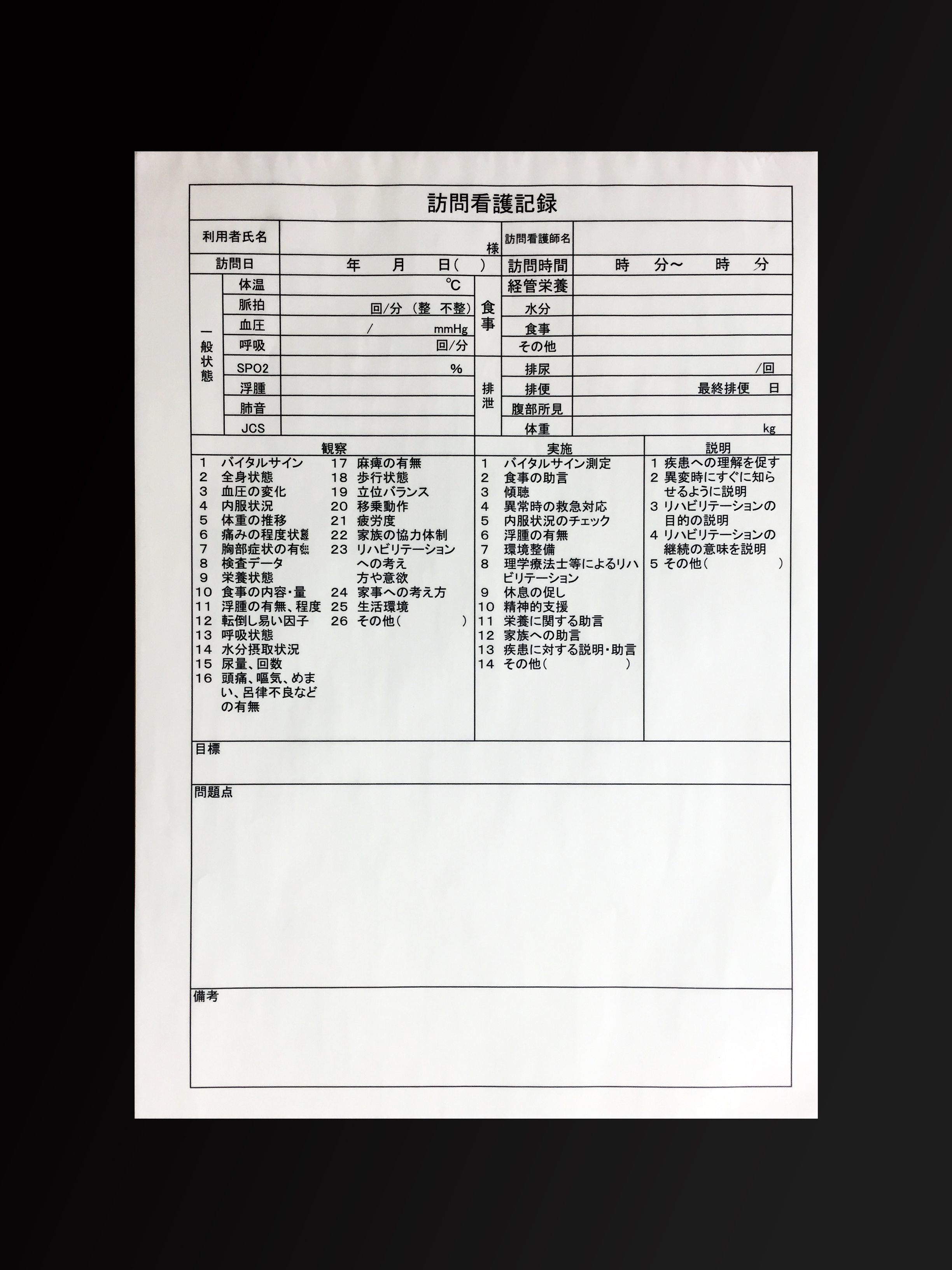 介護業で使用する訪問介護記録(2枚複写)の伝票作成実績