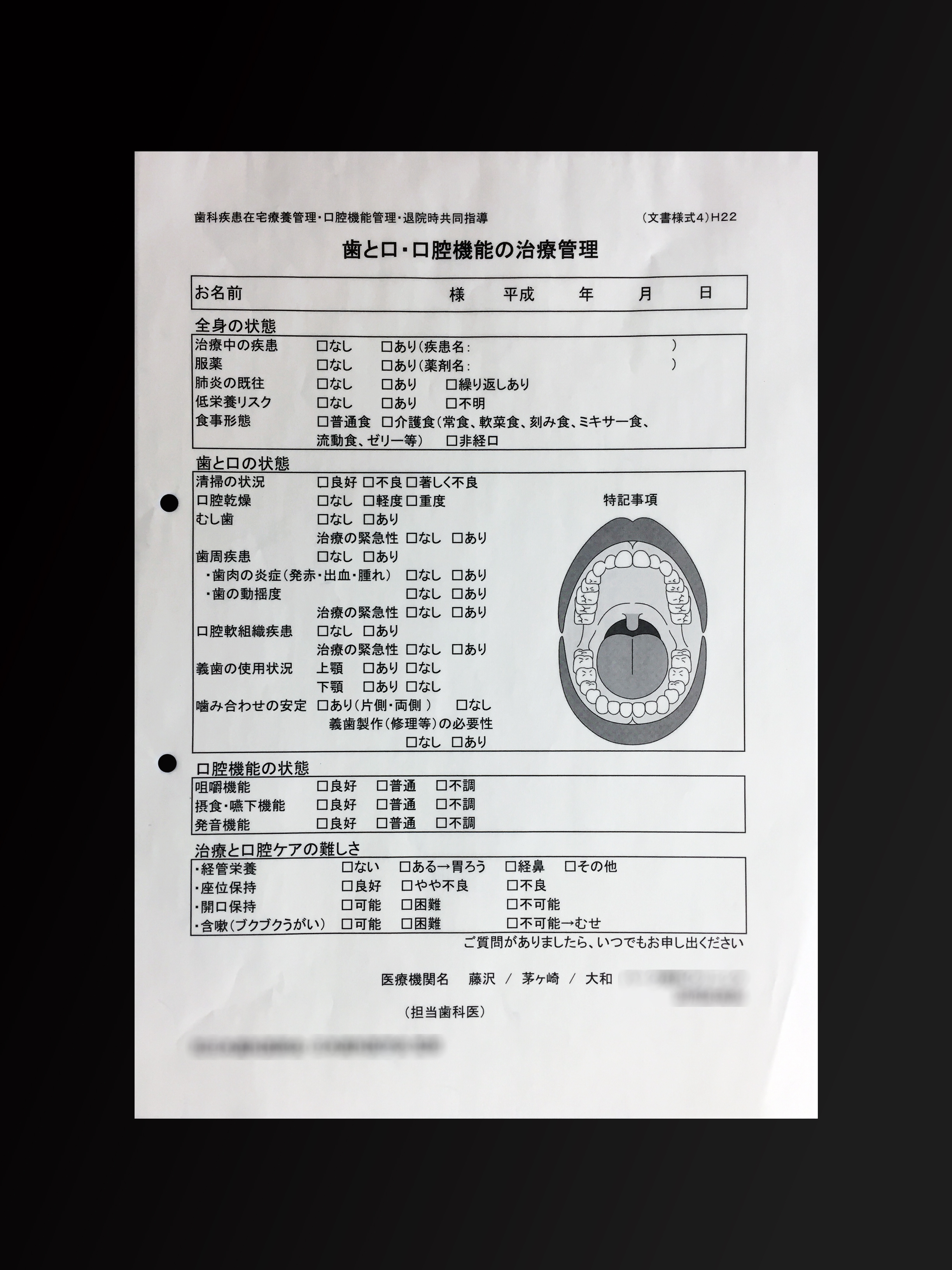 歯科業で使用する口腔機能の治療管理(3枚複写)の伝票作成実績