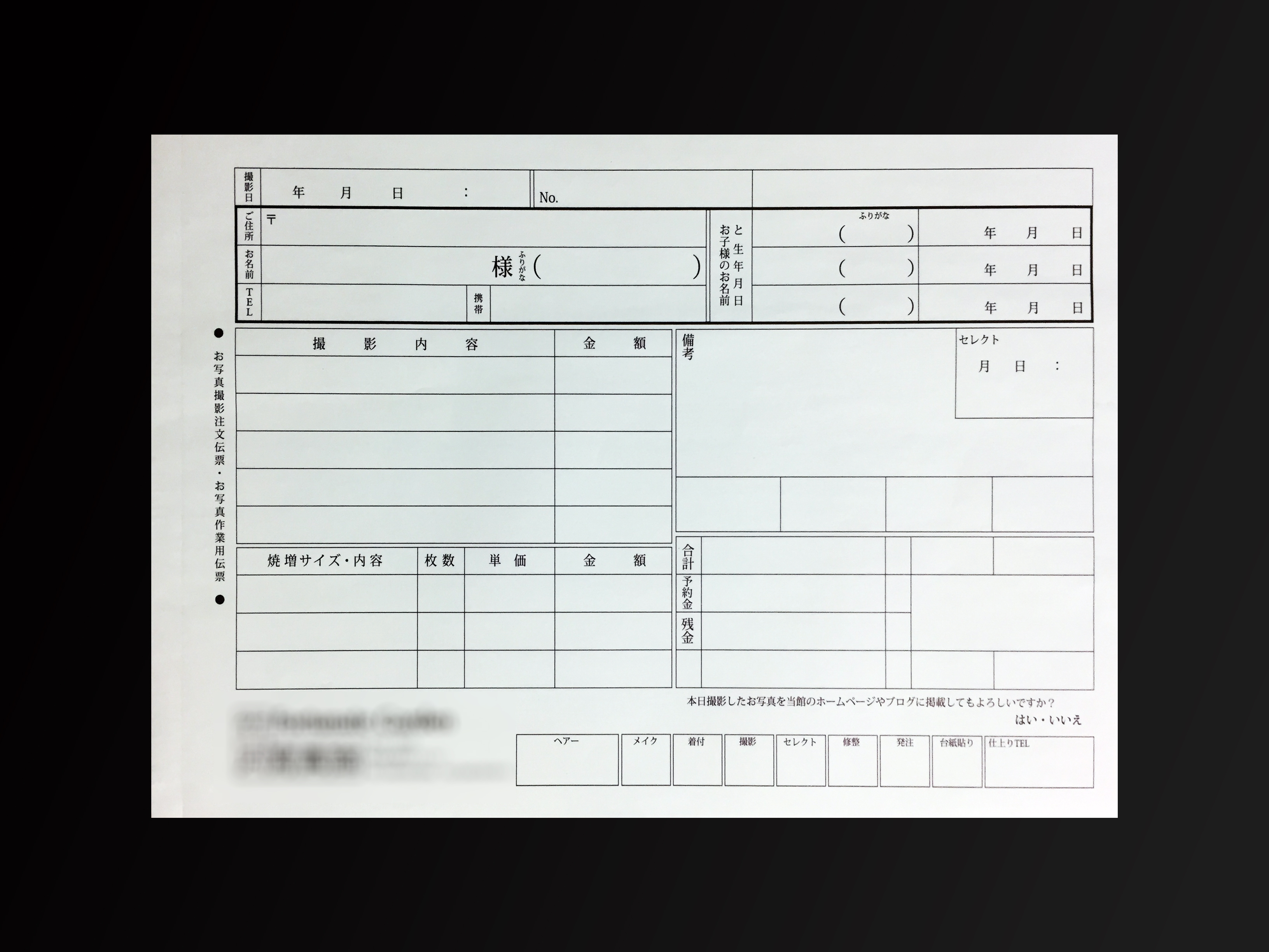 撮影業で使用する見積書(4枚複写)の伝票作成実績