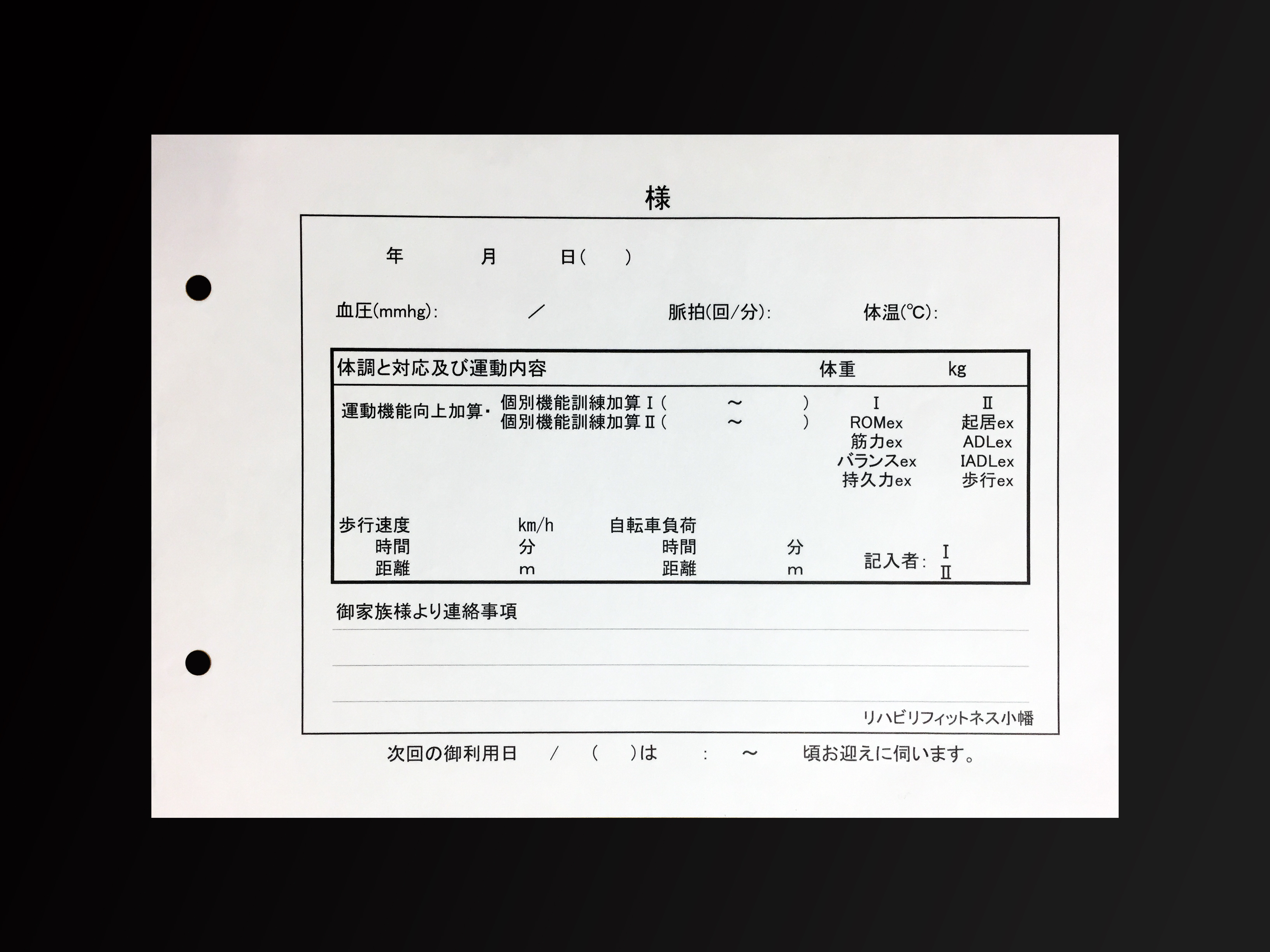 介護業で使用するデイ記録表(2枚複写)の伝票作成実績