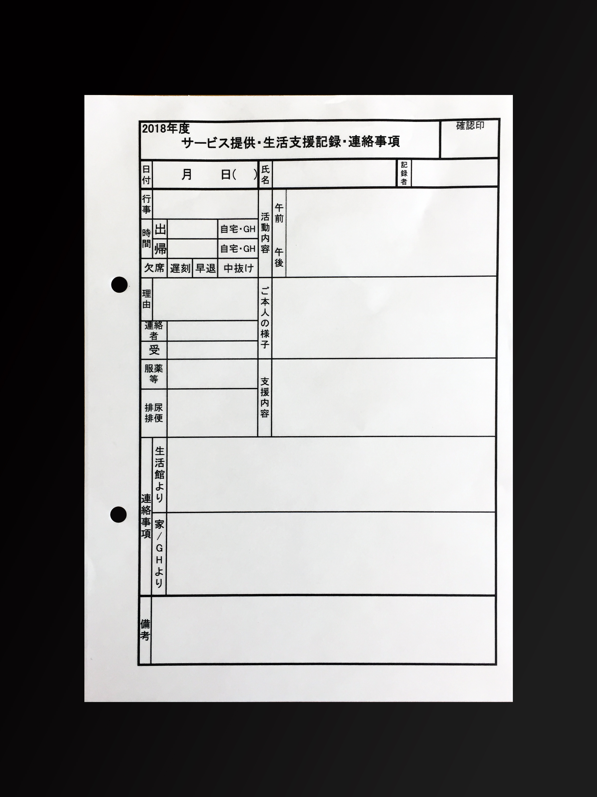 福祉支援業で使用するサービス記録簿(２枚複写)の伝票作成実績