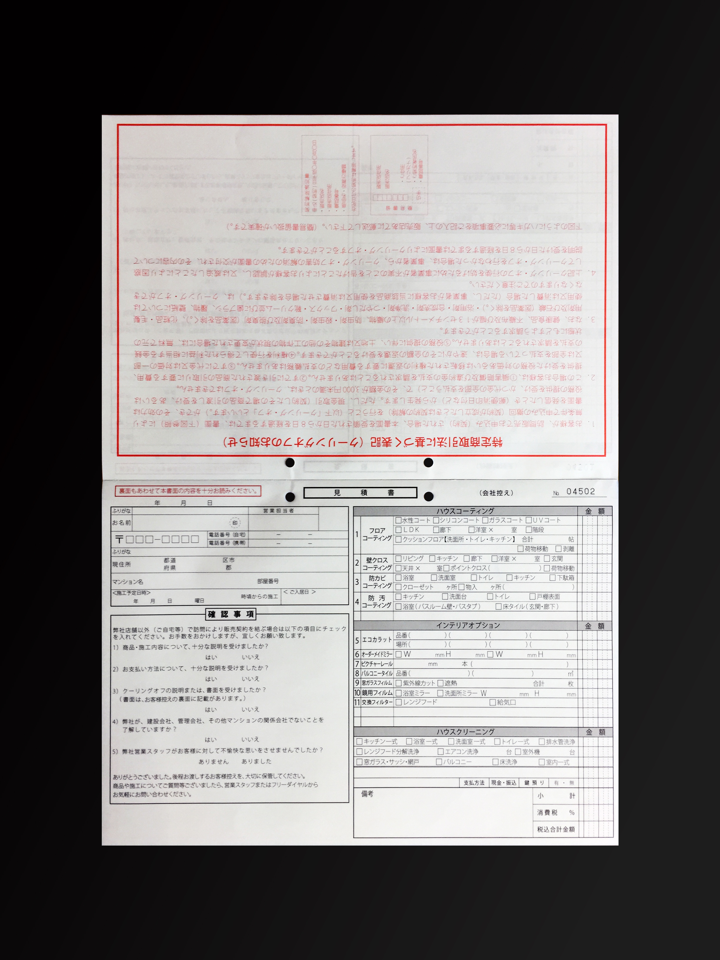 リフォーム業で使用する売買契約書(3枚複写)の伝票作成実績