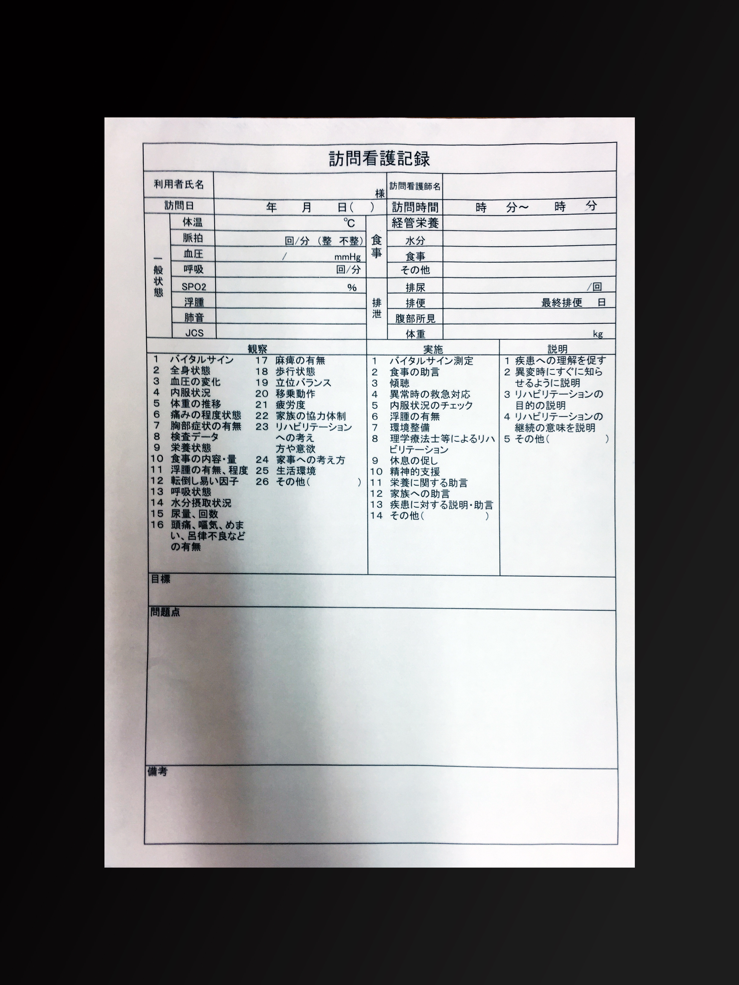 介護業で使用する訪問介護記録(2枚複写)の伝票作成実績