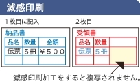 伝票印刷の減感加工印刷とは？イラストによる図解有り！