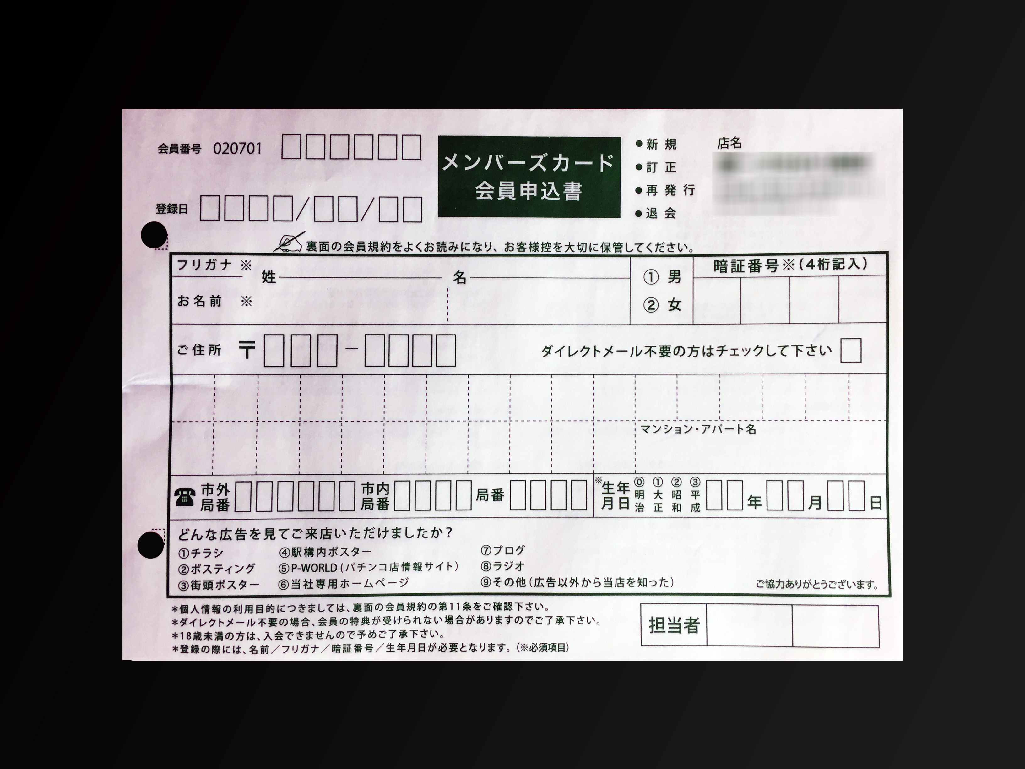 印刷業で使用するメンバーズカード会員申込書(2枚複写)の伝票作成実績
