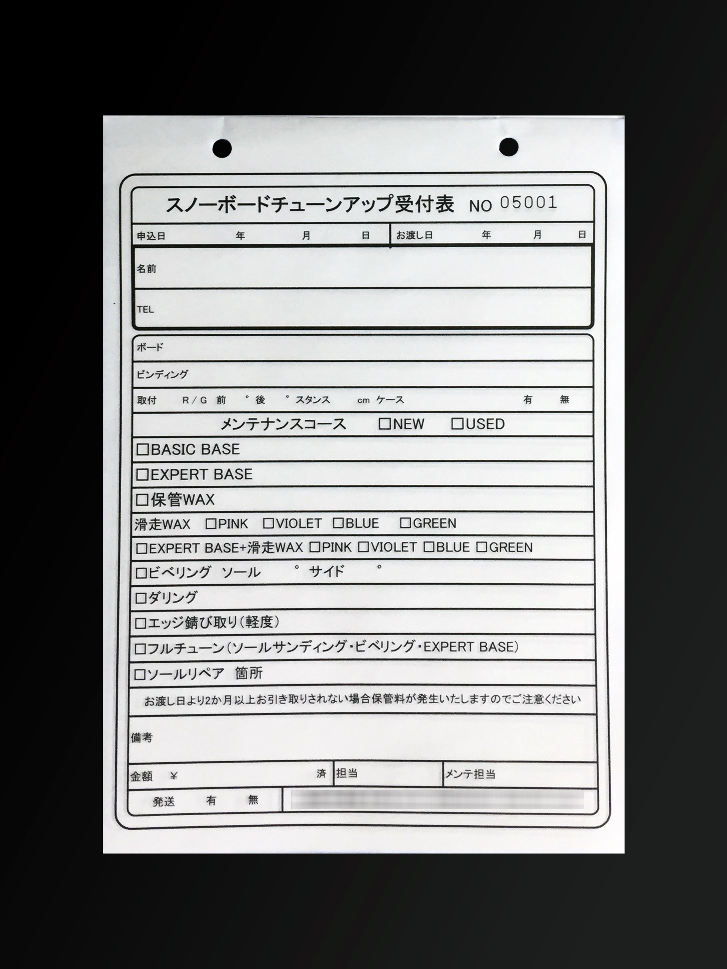 スポーツ用品販売業で使用するスノーボードチューンアップ受付表(2枚複写)の伝票作成実績