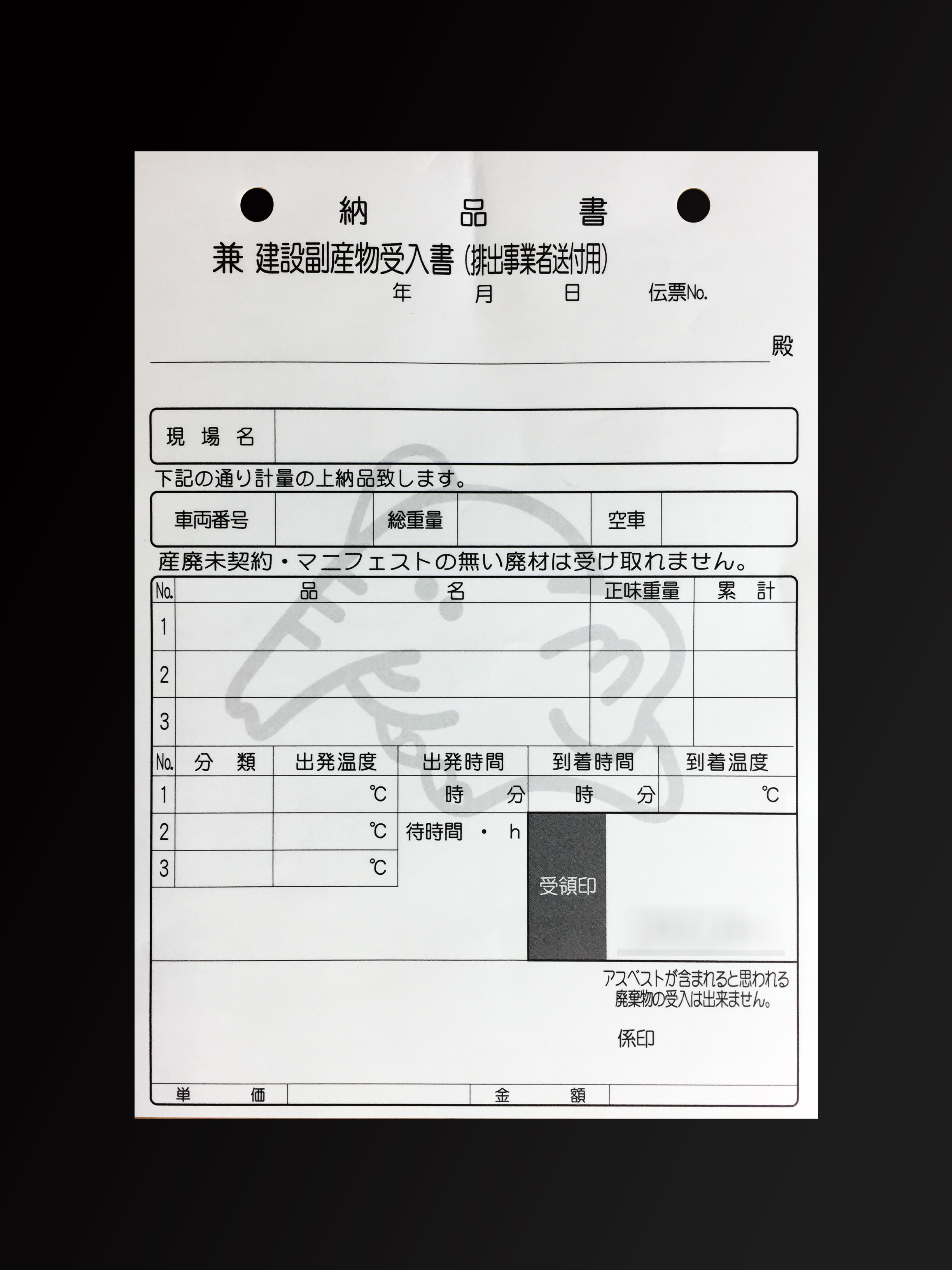 施工業で使用する納品書(2枚複写)の伝票作成実績