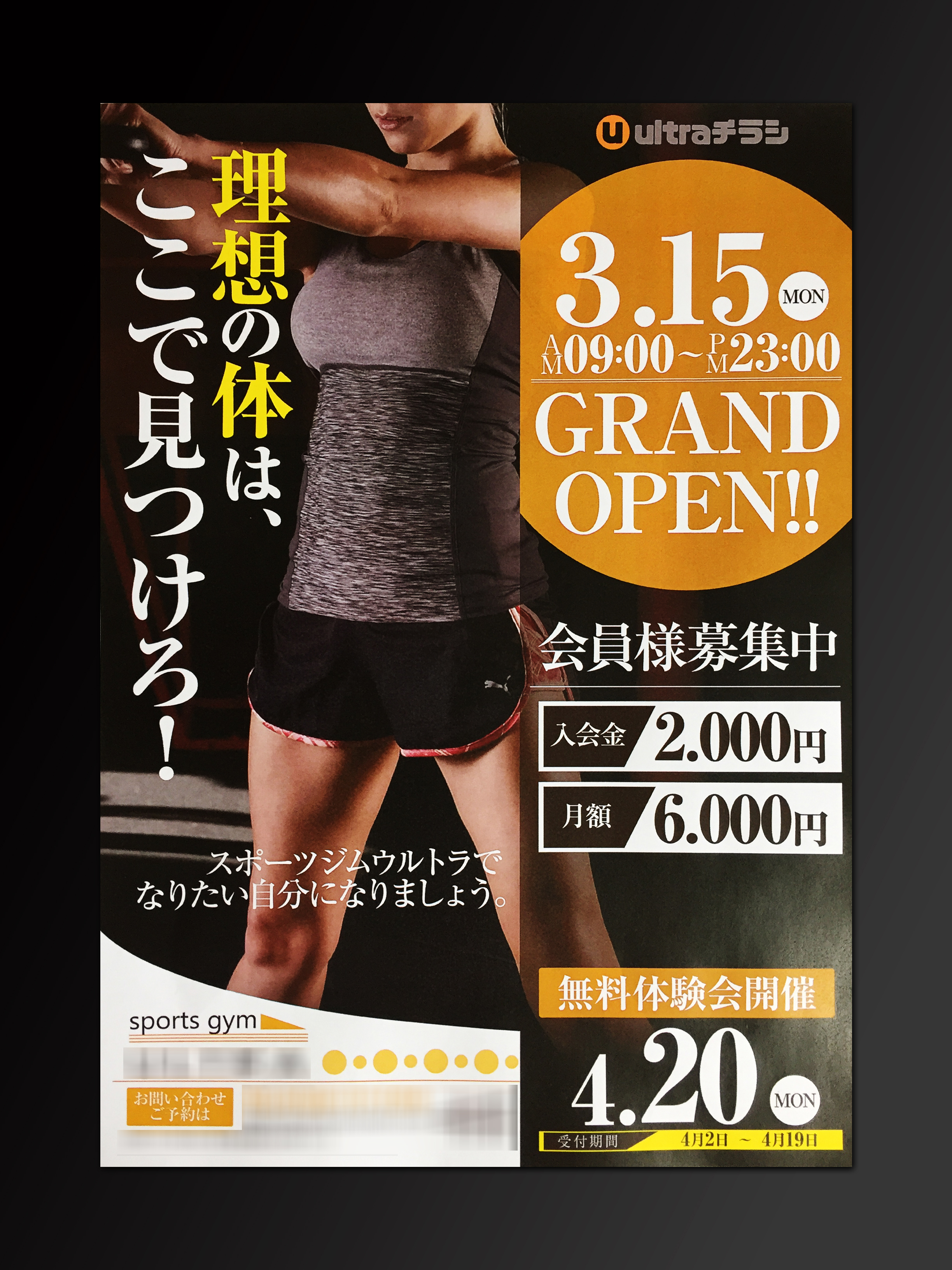 スポーツジムで使用するポスターのデザイン作成実績