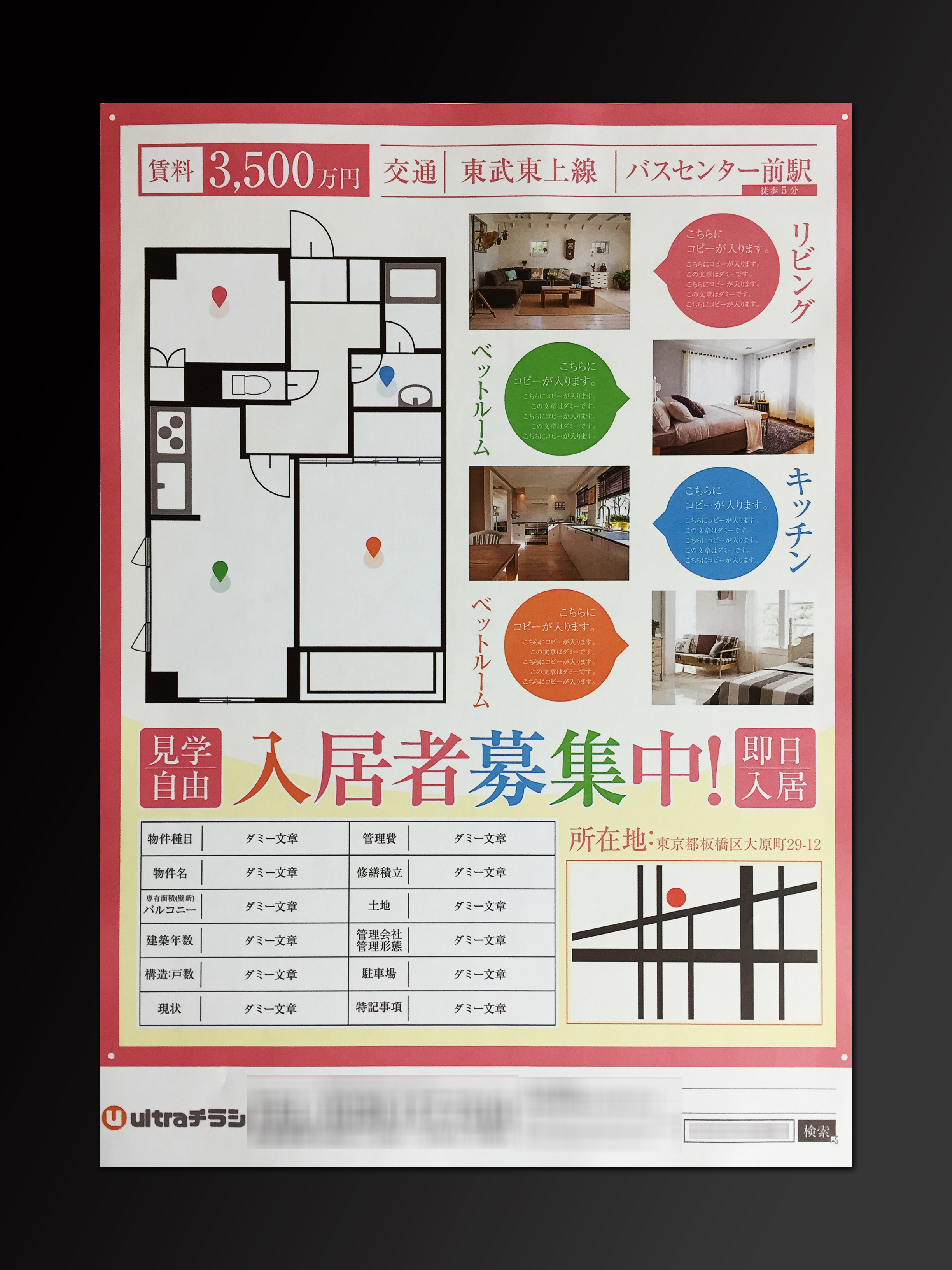 不動産屋で使用するチラシのデザイン作成実績