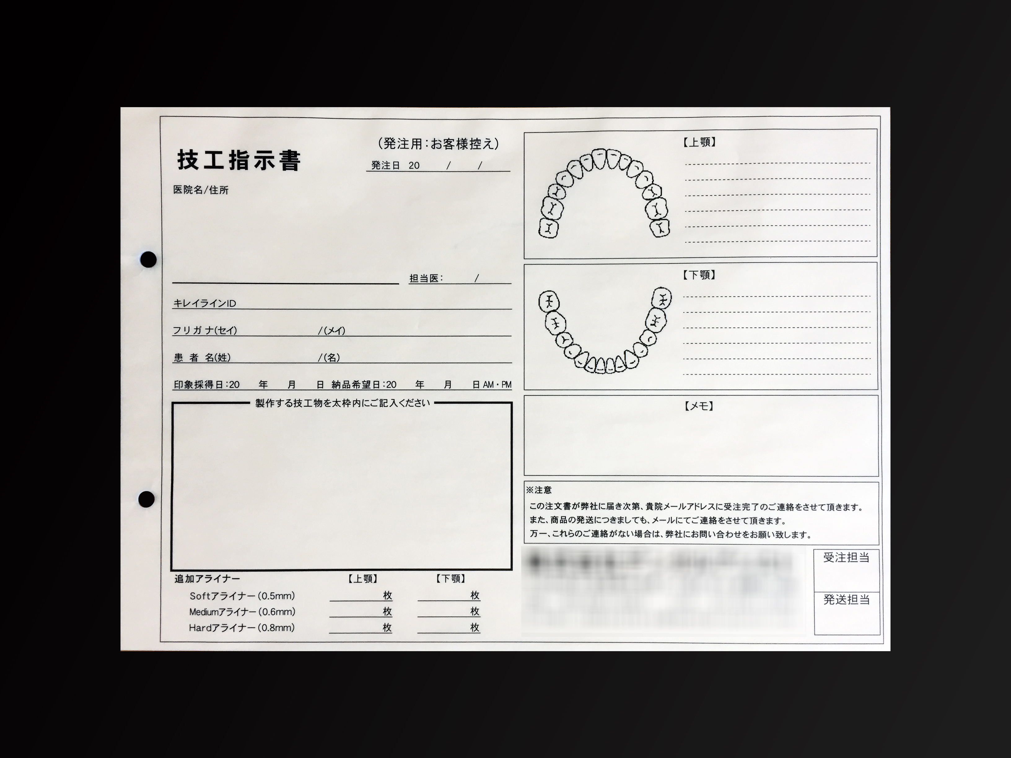 歯科医業で使用する技工指示書(3枚複写)の伝票作成実績