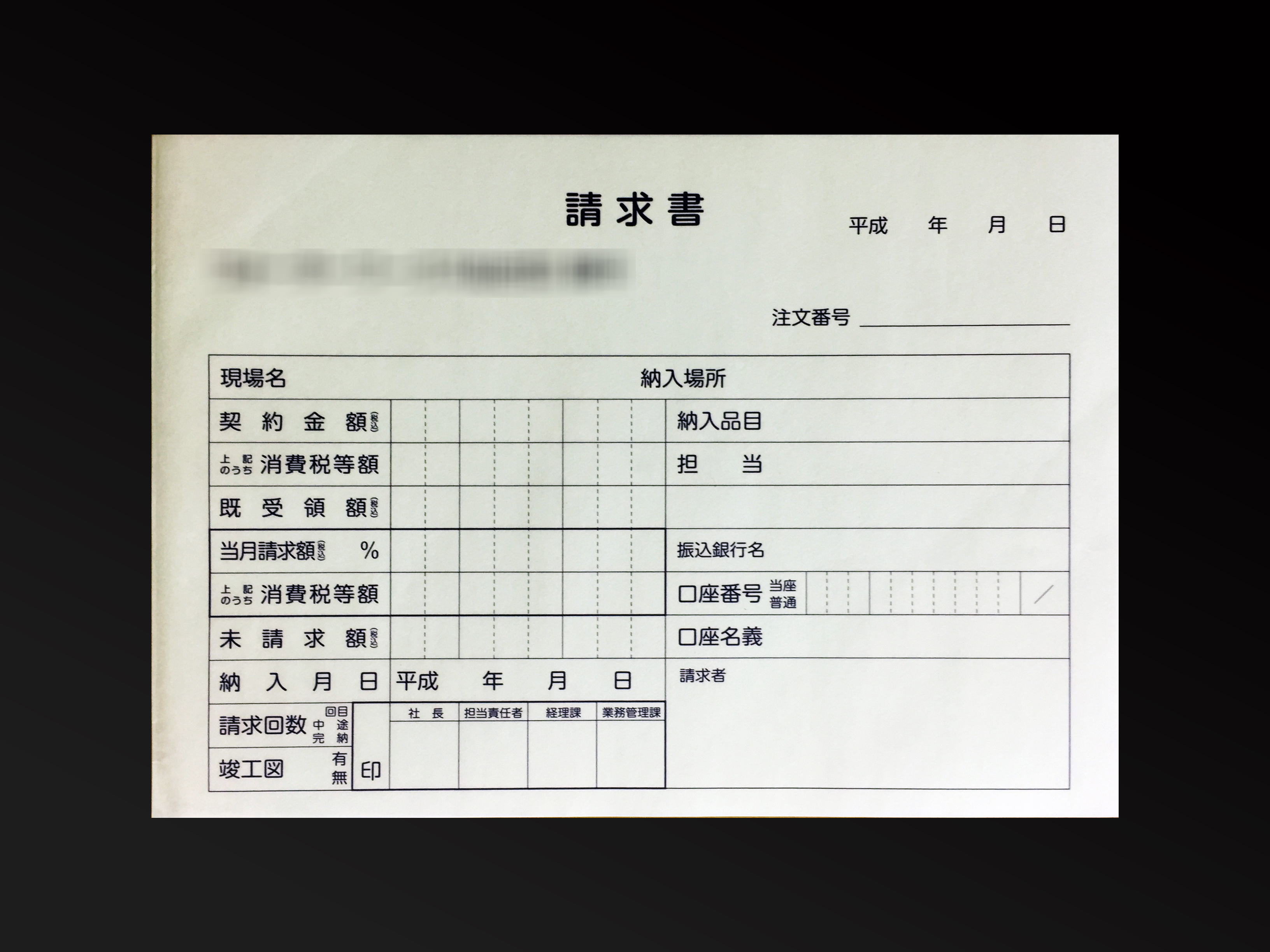 印刷業で使用する請求書(2枚複写)の伝票作成実績