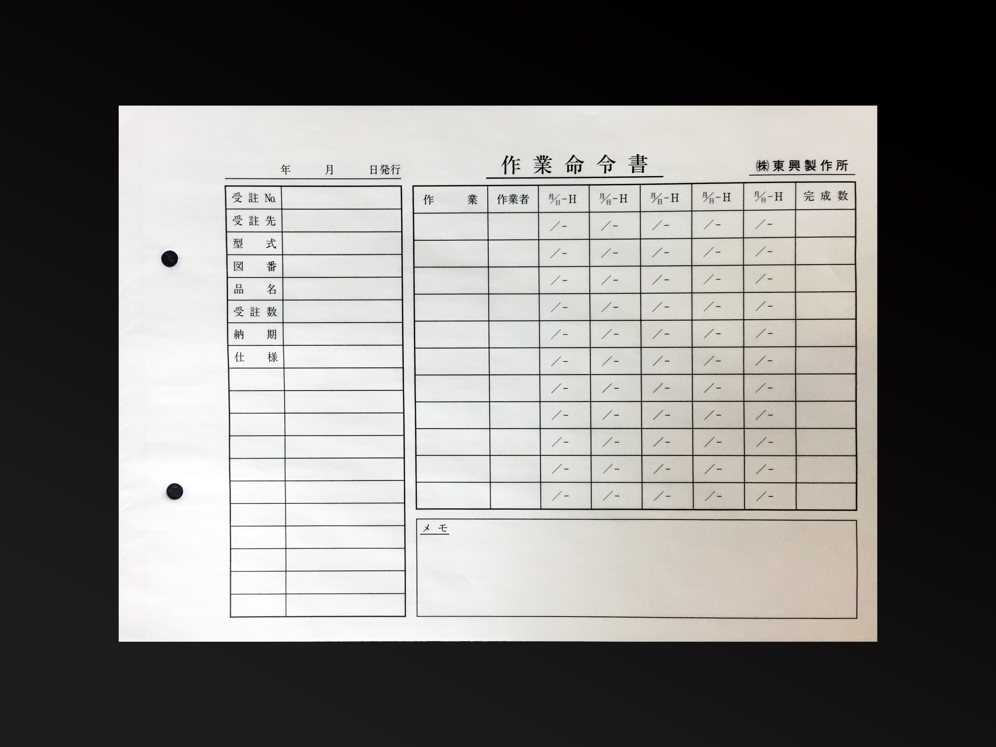 施工業で使用する作業命令書(2枚複写)の伝票作成実績