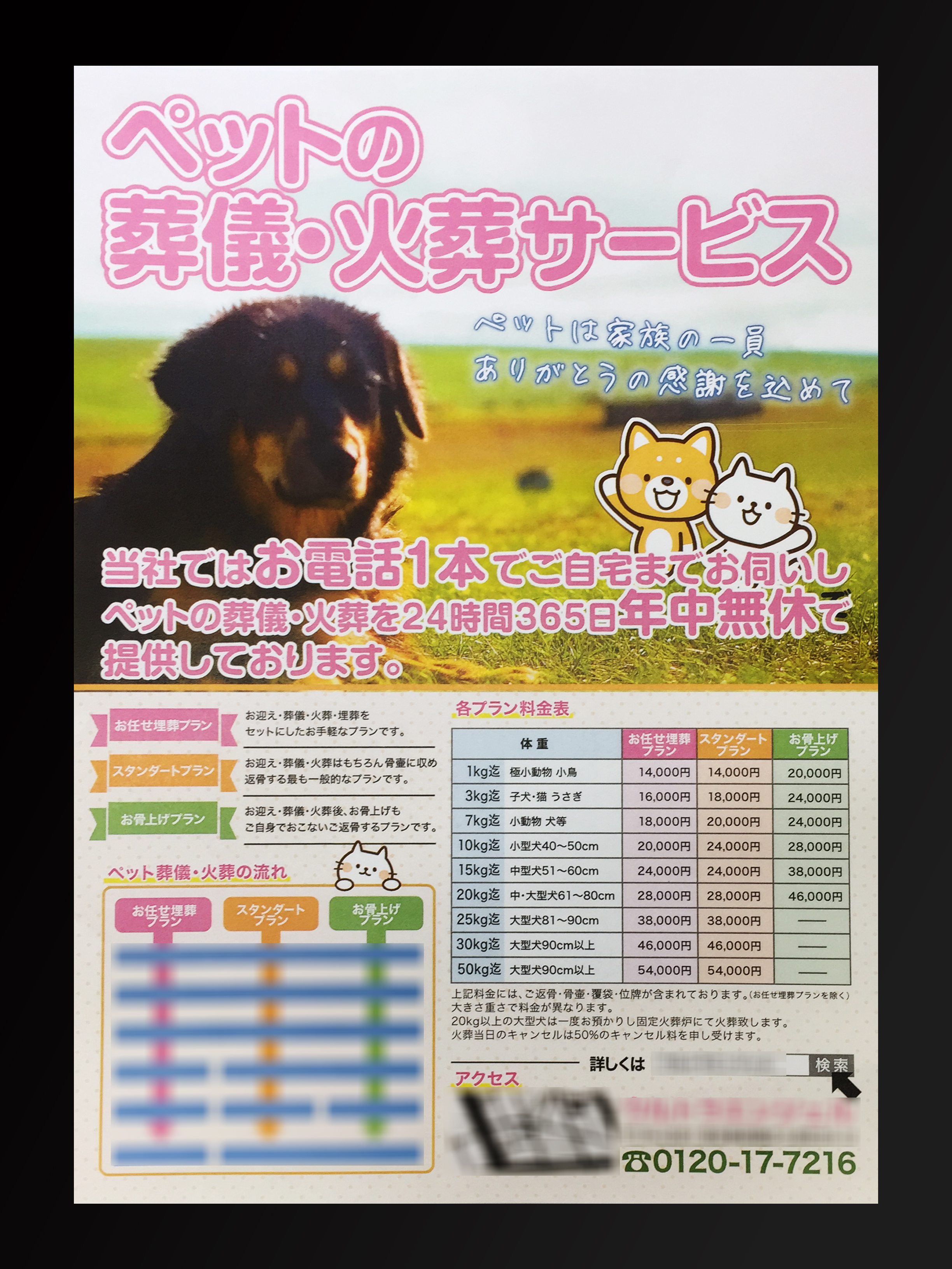 葬儀業で使用するチラシのデザイン作成実績