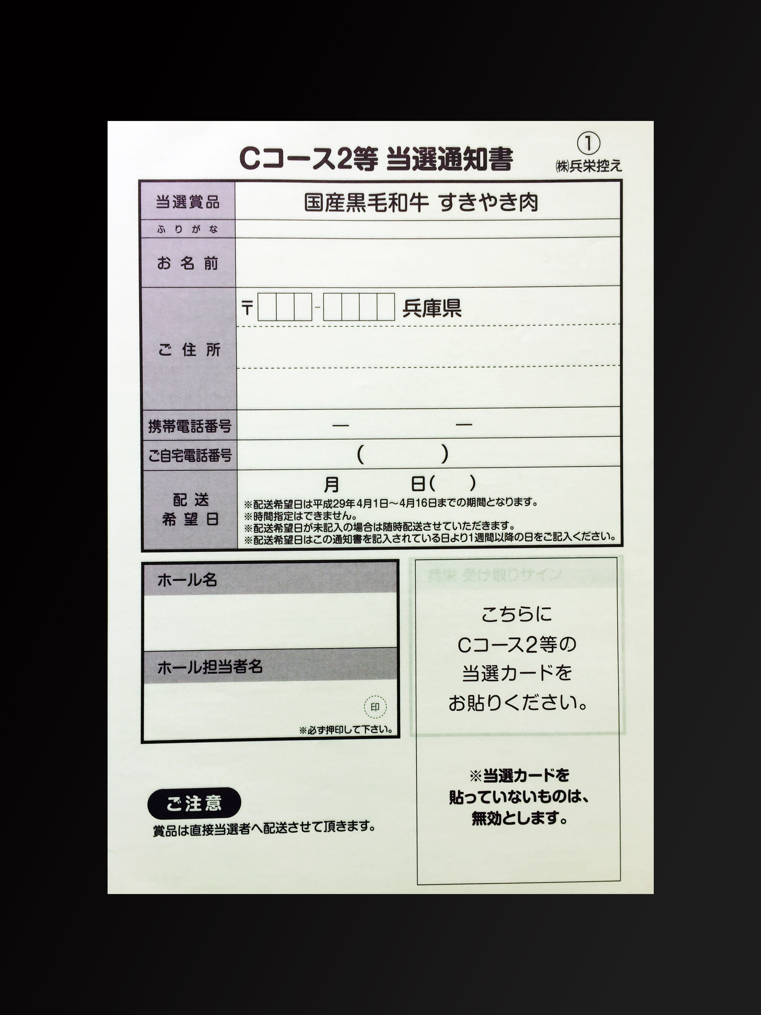 販売業で使用する当選通知書(3枚複写)の伝票作成実績