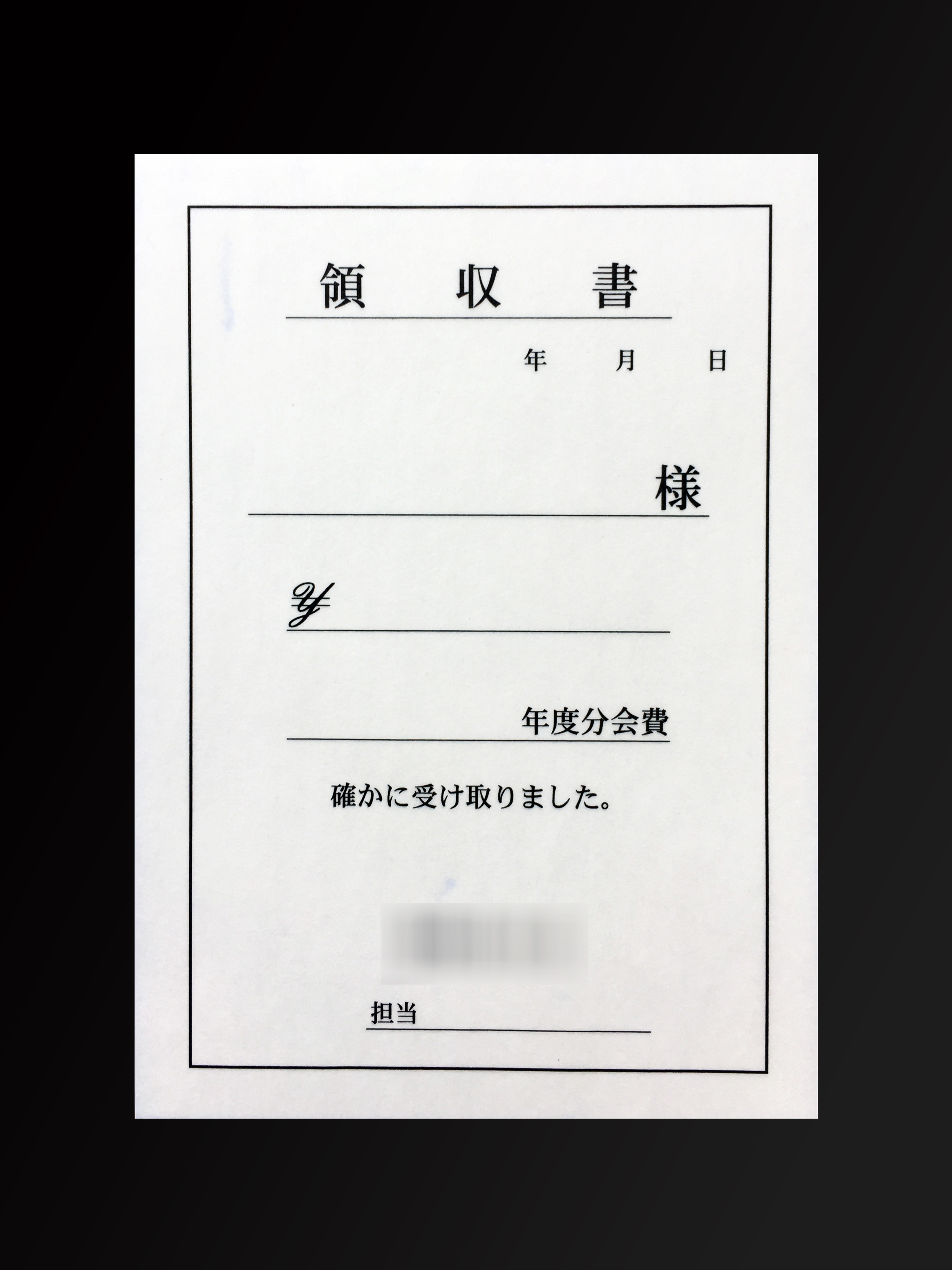 介護業で使用する領収書(2枚複写)の伝票作成実績