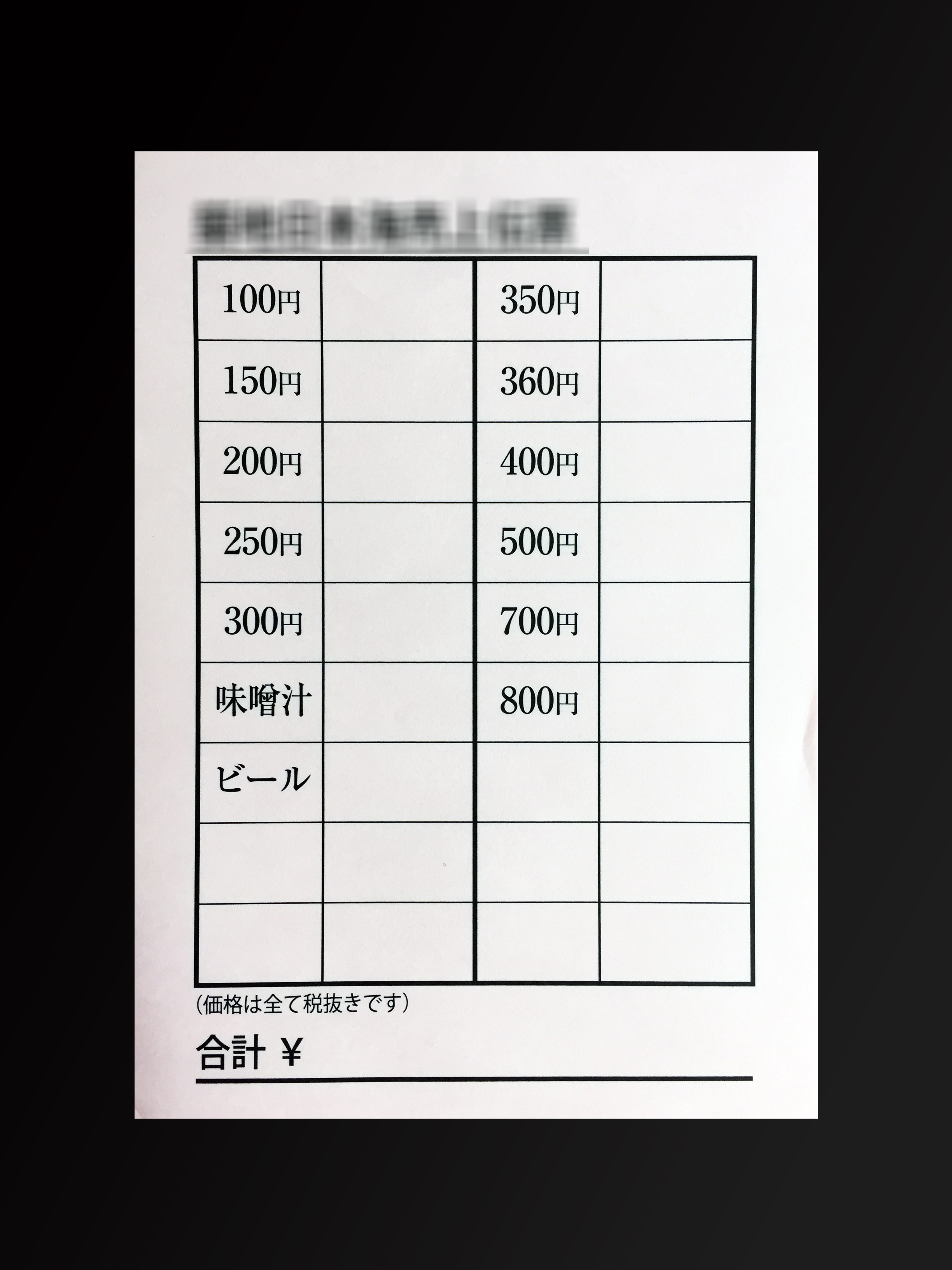 飲食業で使用する売上伝票(単票)の伝票作成実績