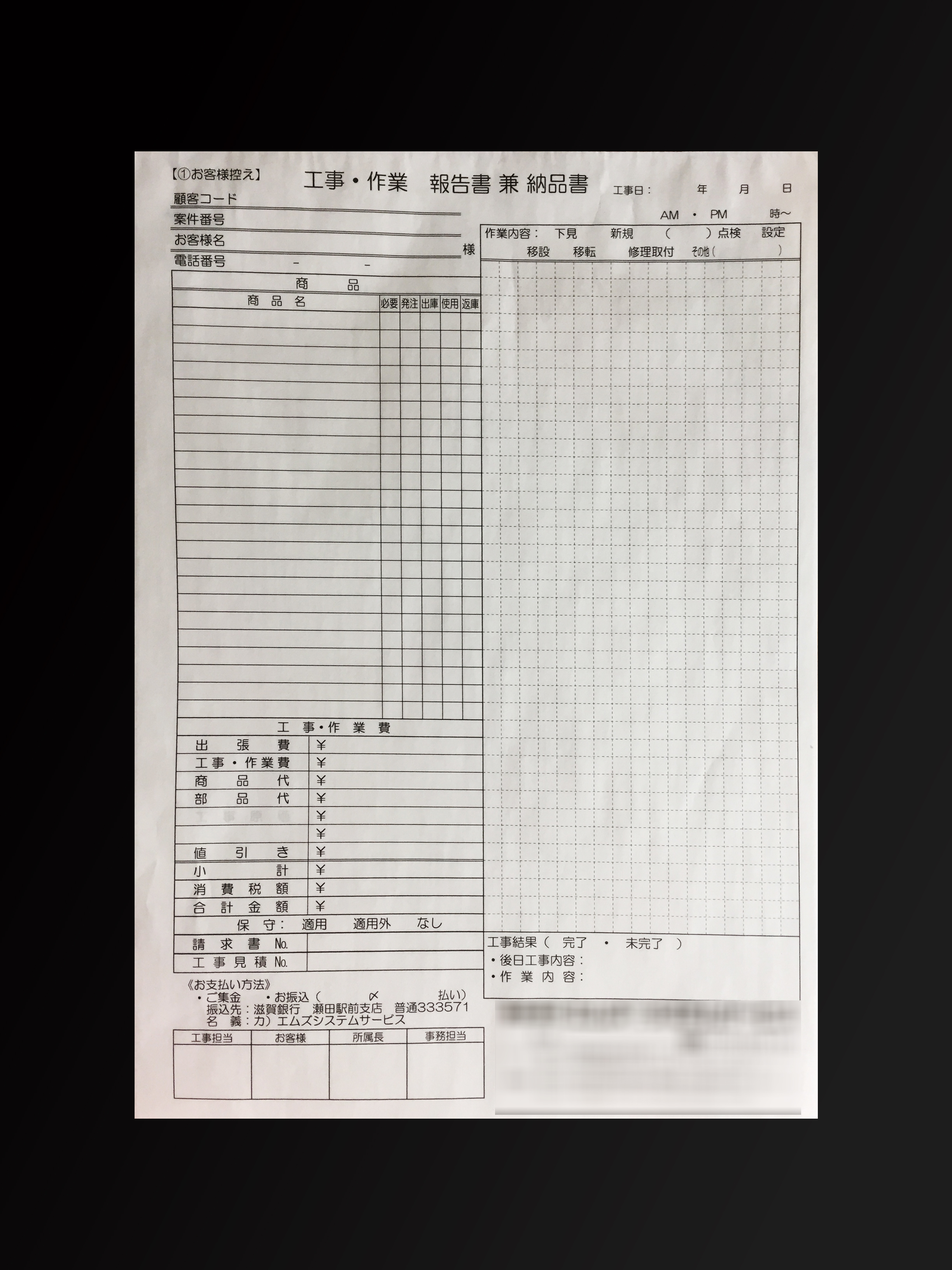 施工業で使用する作業報告書(2枚複写)の伝票作成実績