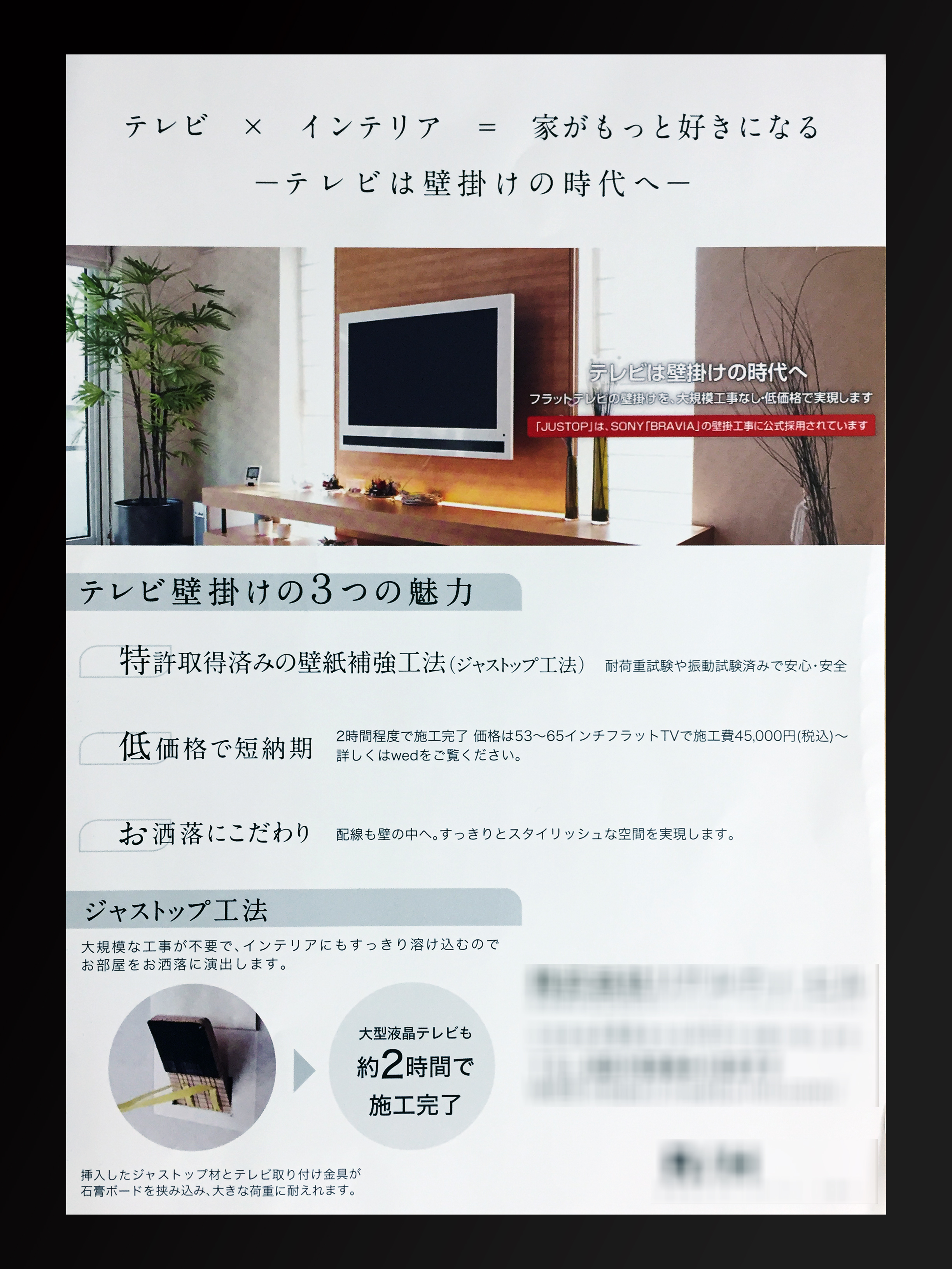 チラシの作成実績（薄型テレビの壁掛け施工会社）