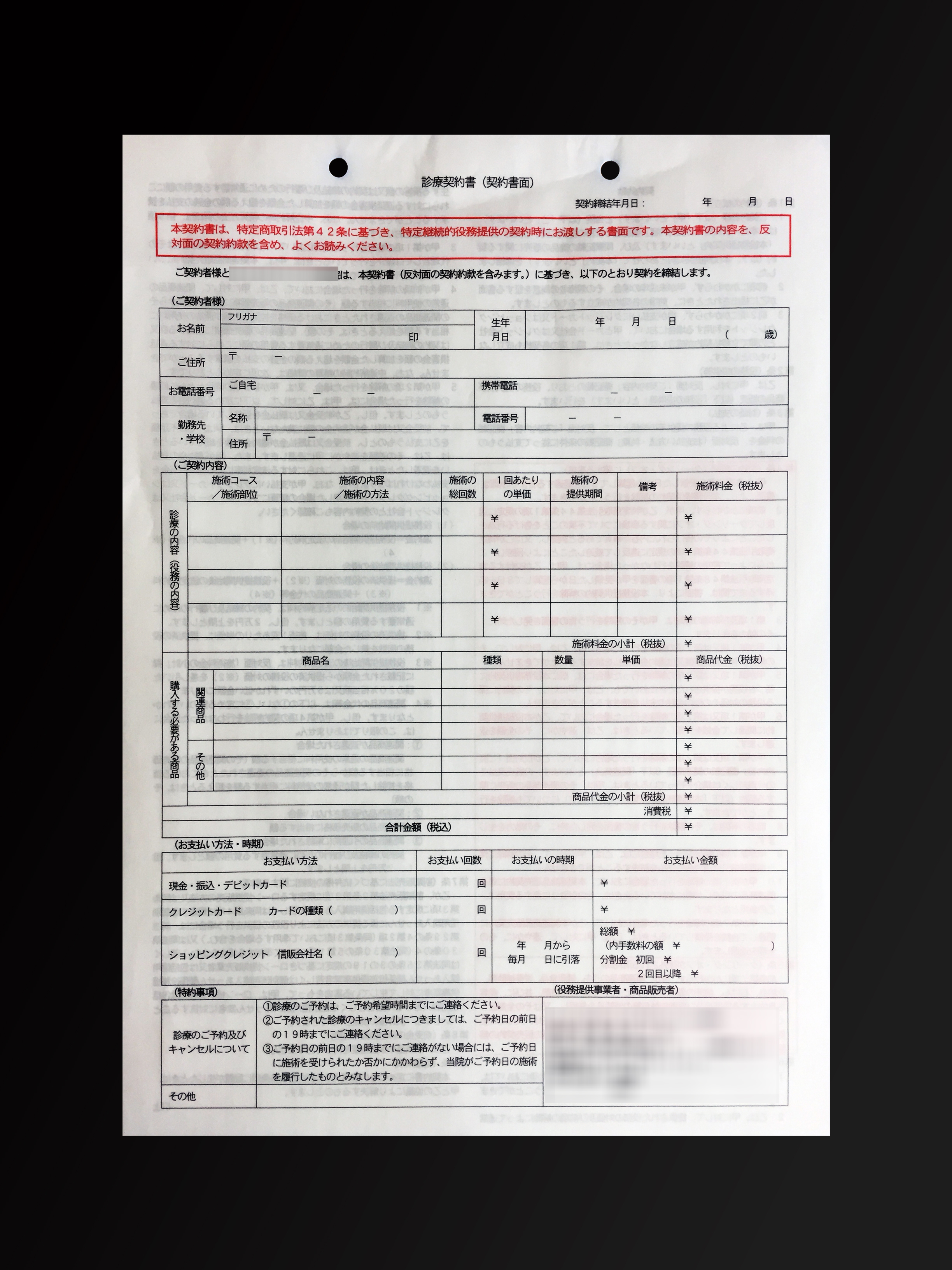 整骨院で使用する診療契約書(2枚複写)の伝票作成実績