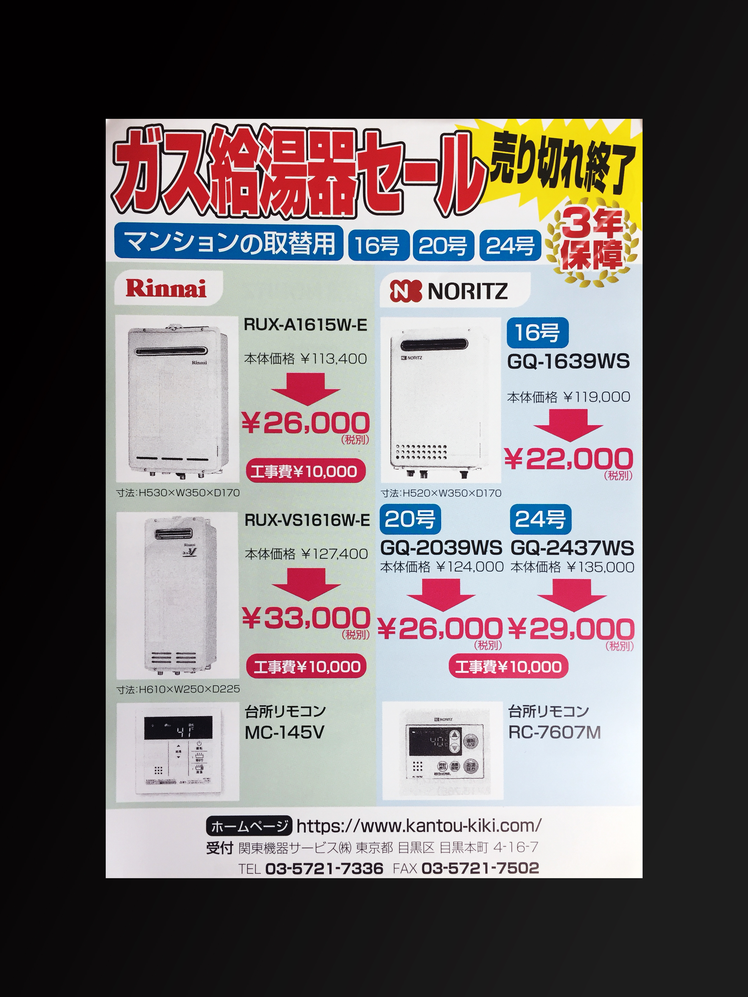 チラシのデザイン作成実績（セール告知用チラシ）