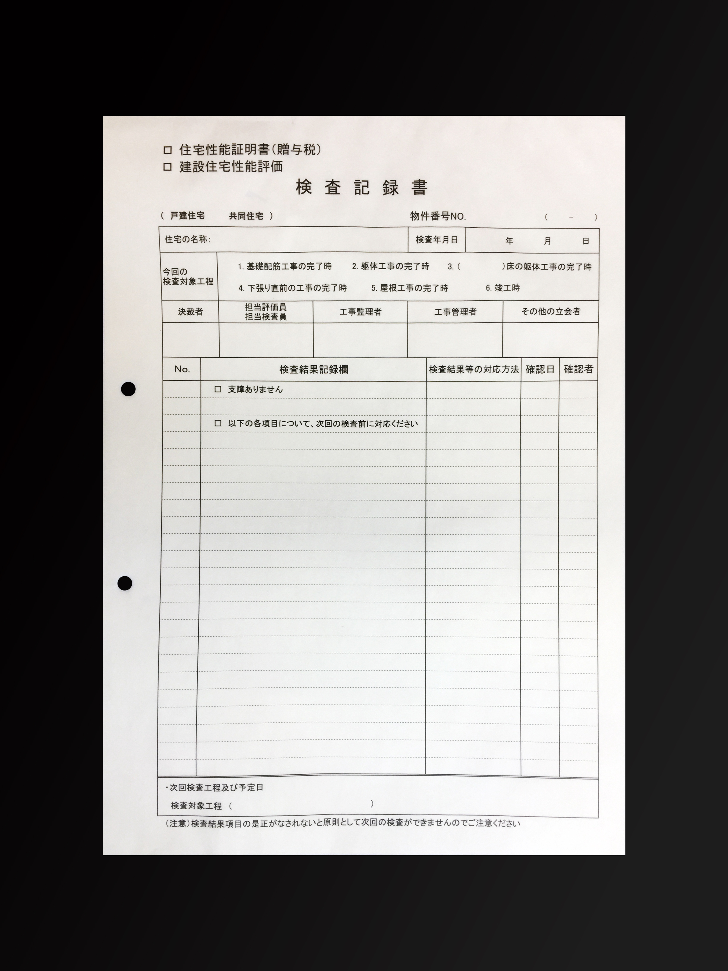 施工業で使用する請求書(2枚複写)の伝票作成実績