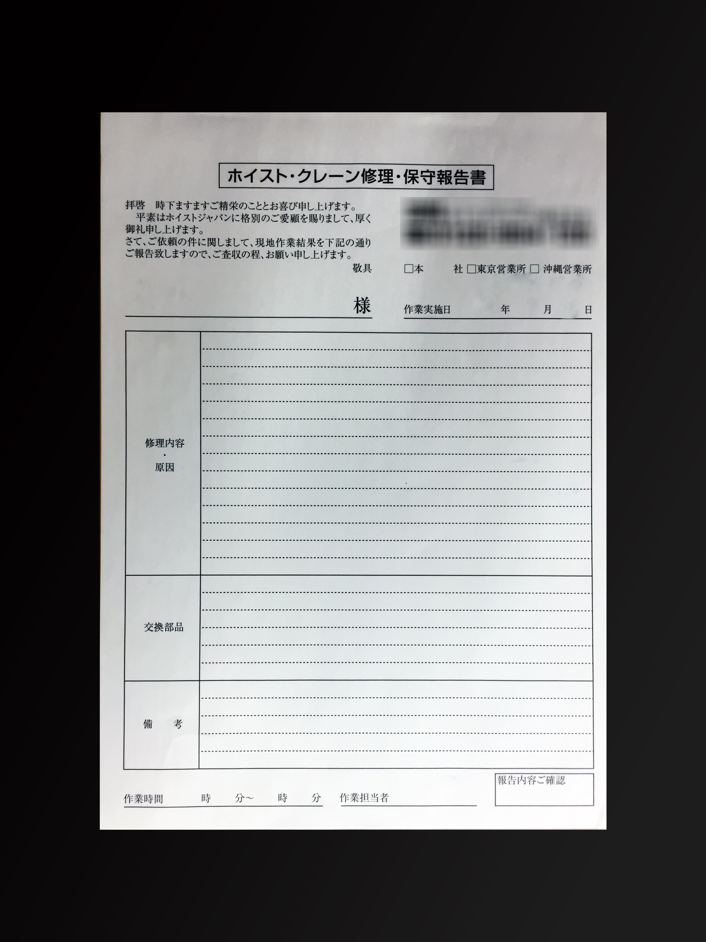 施工業で使用する保守報告書(2枚複写)の伝票作成実績