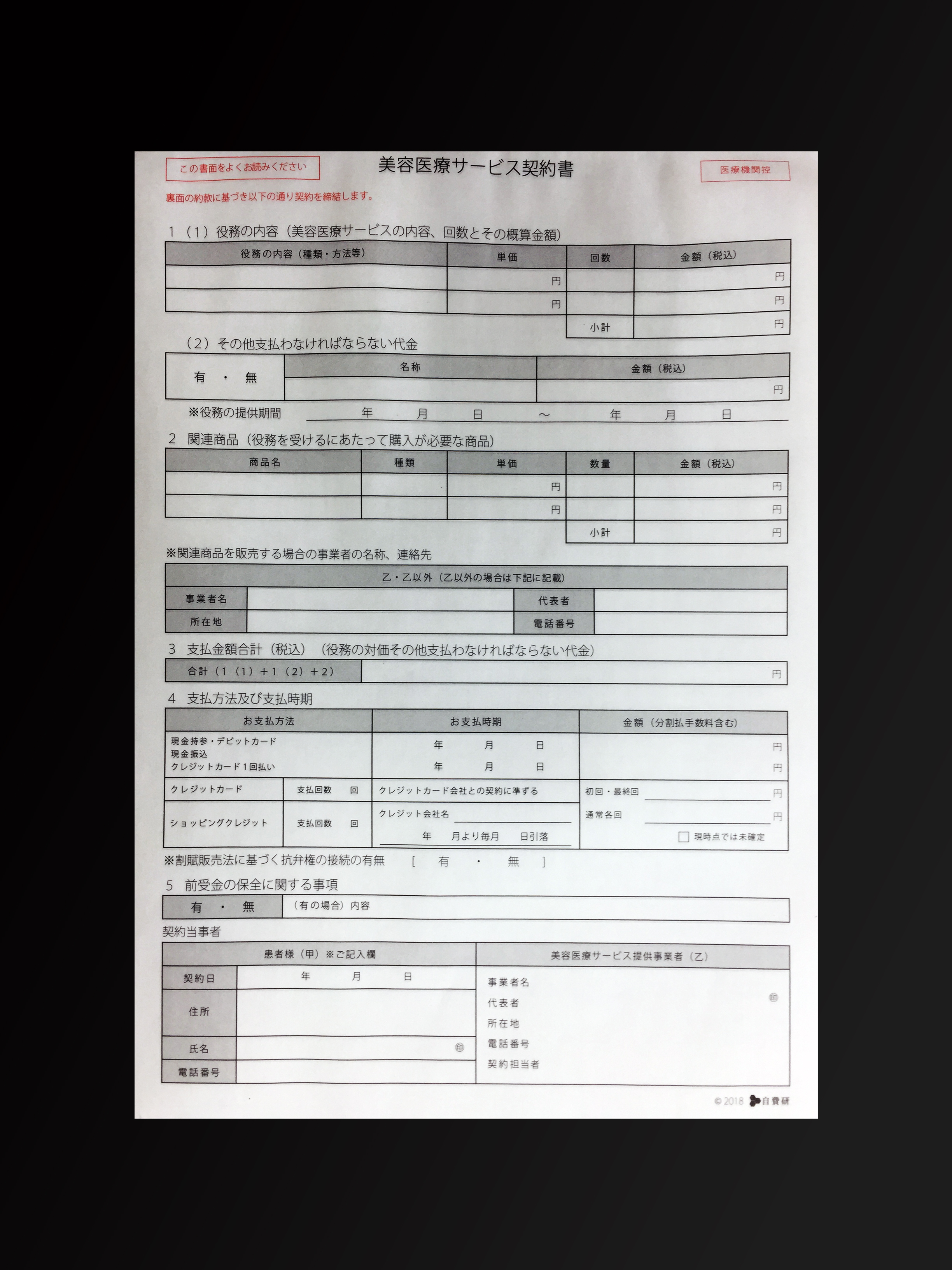 エステサロン業で使用するサービス契約書(2枚複写)の伝票作成実績