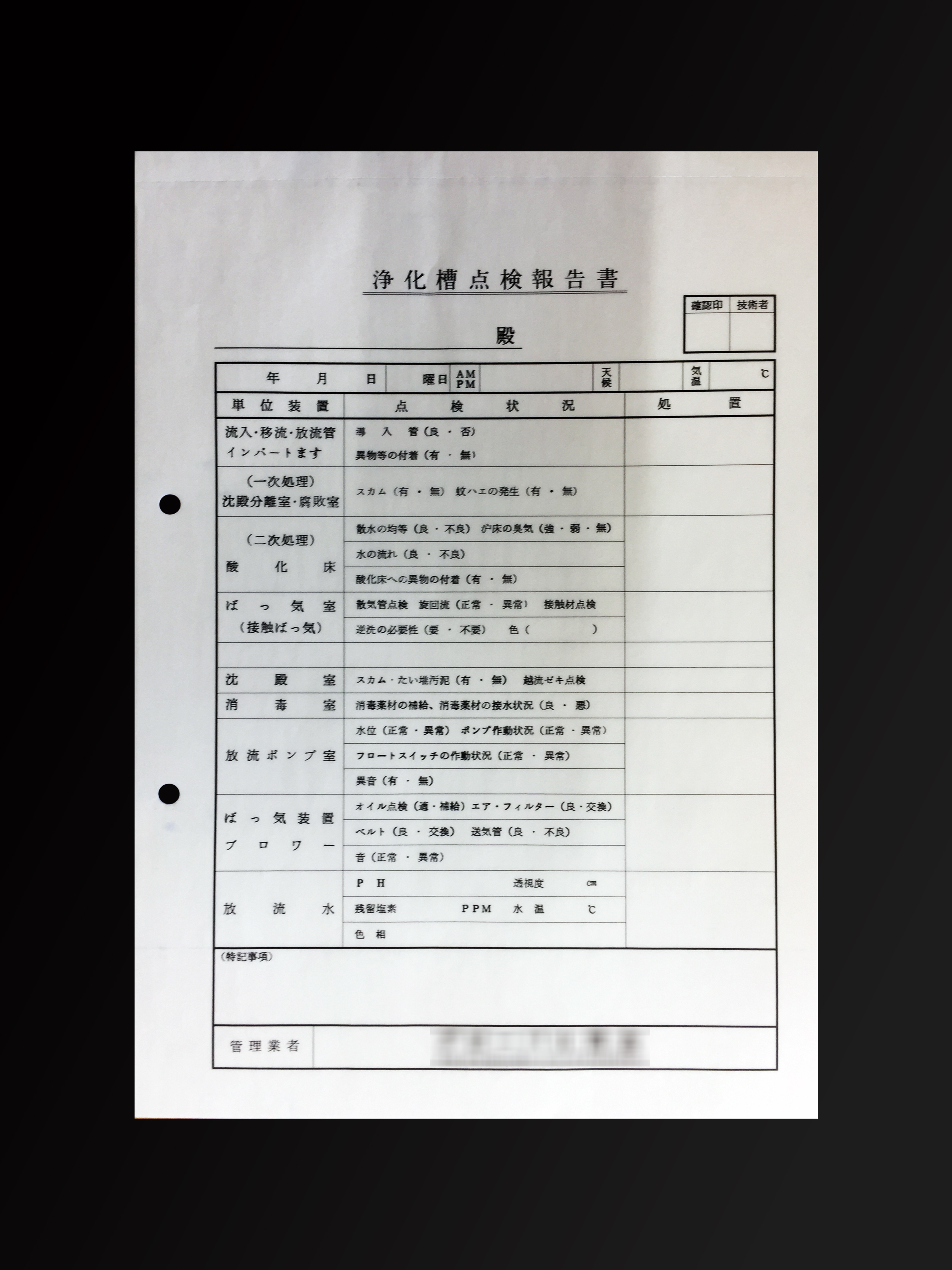 施工業で使用する浄化槽点検報告書(2枚複写)の伝票作成実績
