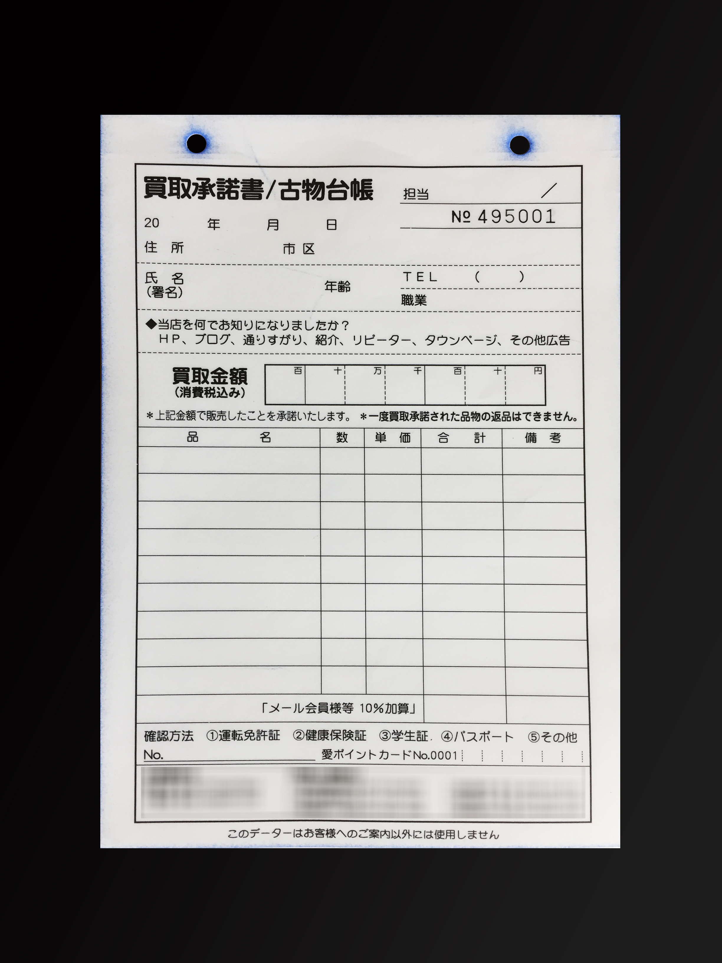 リサイクル業で使用する買取承認書(2枚複写)の伝票作成実績