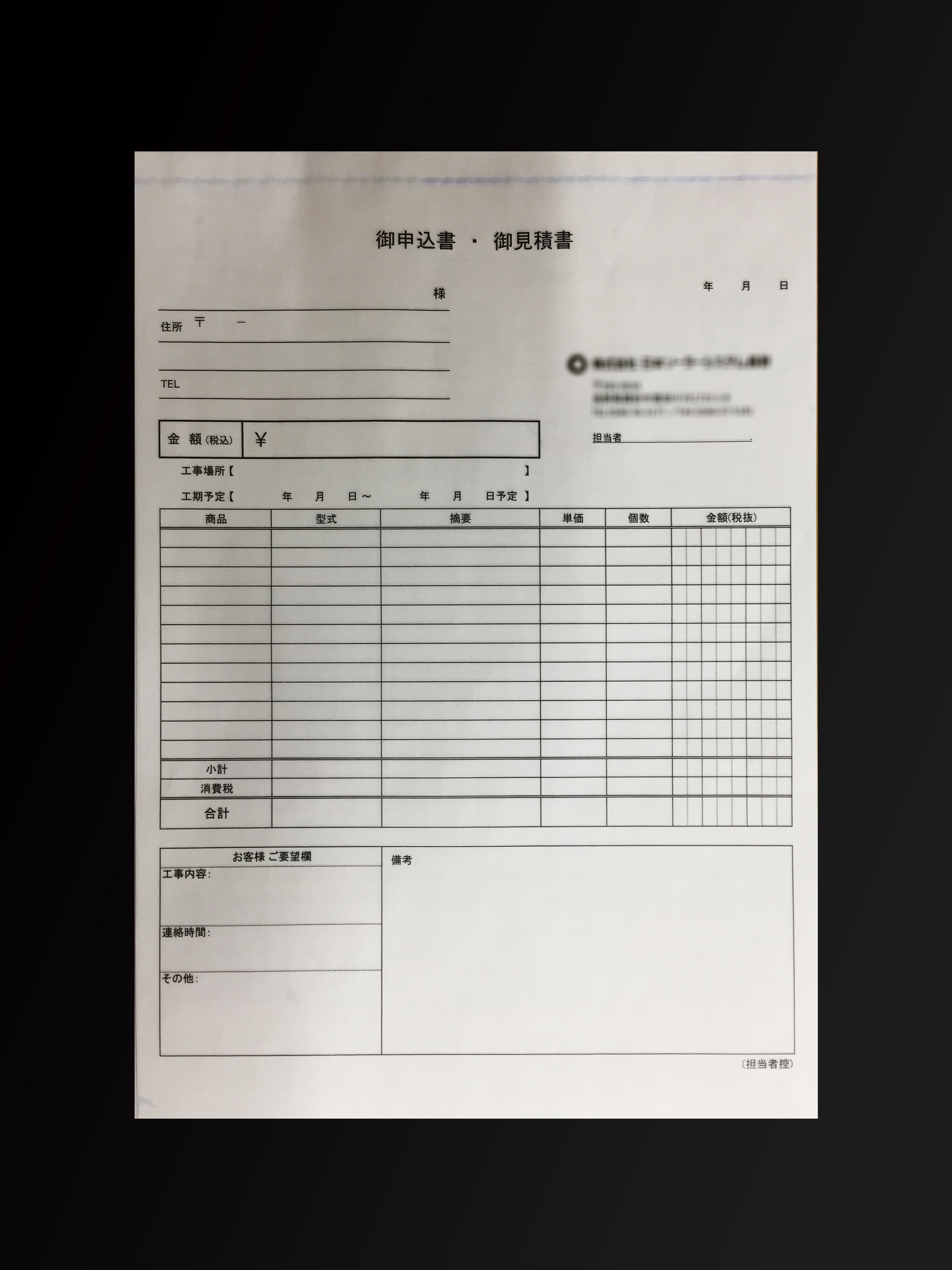 施工業で使用する御見積書(2枚複写)の伝票作成実績