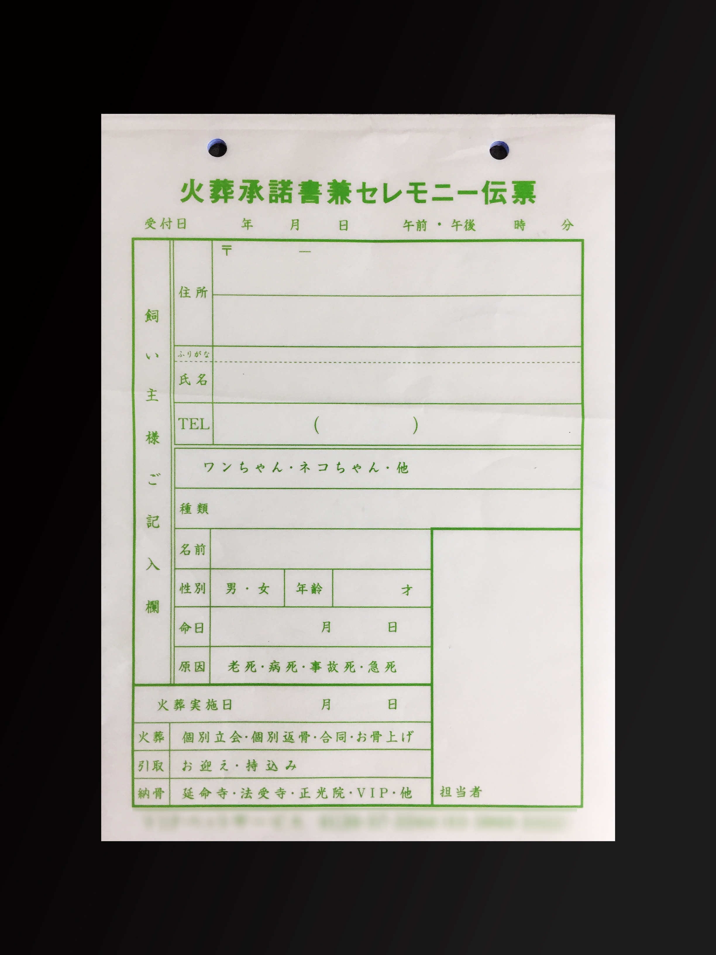 葬儀業で使用する火葬承諾書兼セレモニー伝票(4枚複写)の伝票作成実績