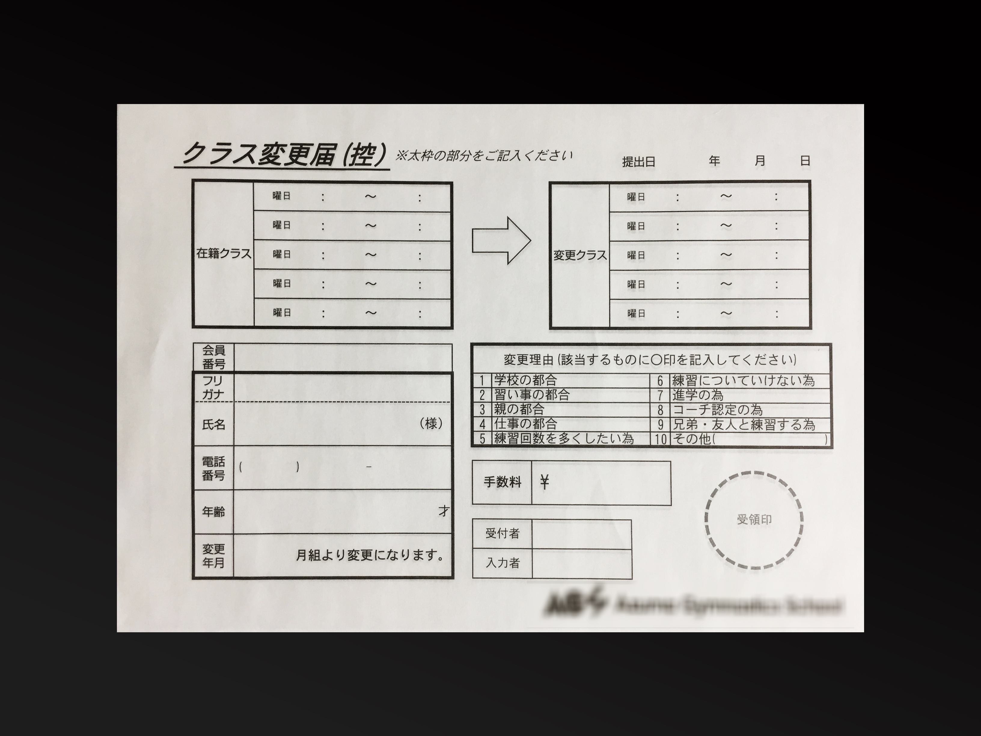 教育関連業で使用するクラス変更届(2枚複写)の伝票作成実績