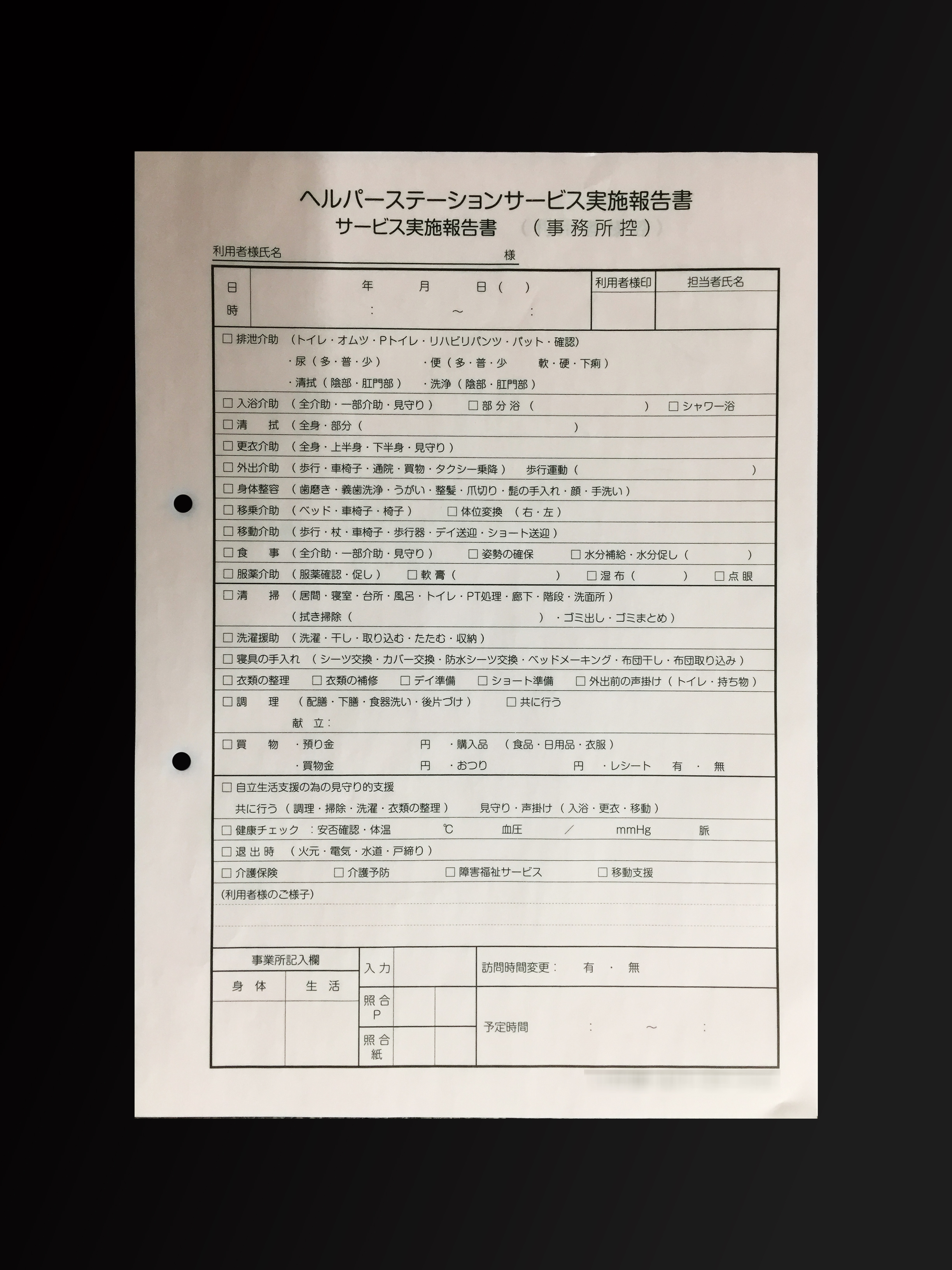 介護業で使用するサービス実施報告書(2枚複写)の伝票作成実績