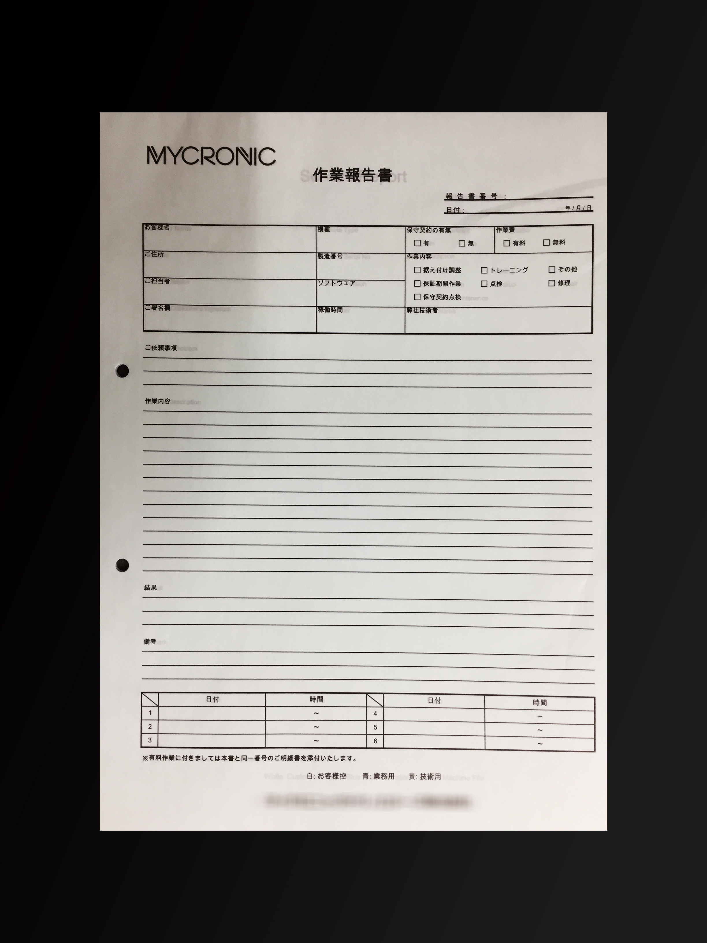 施工業で使用する明細書(3枚複写)の伝票作成実績