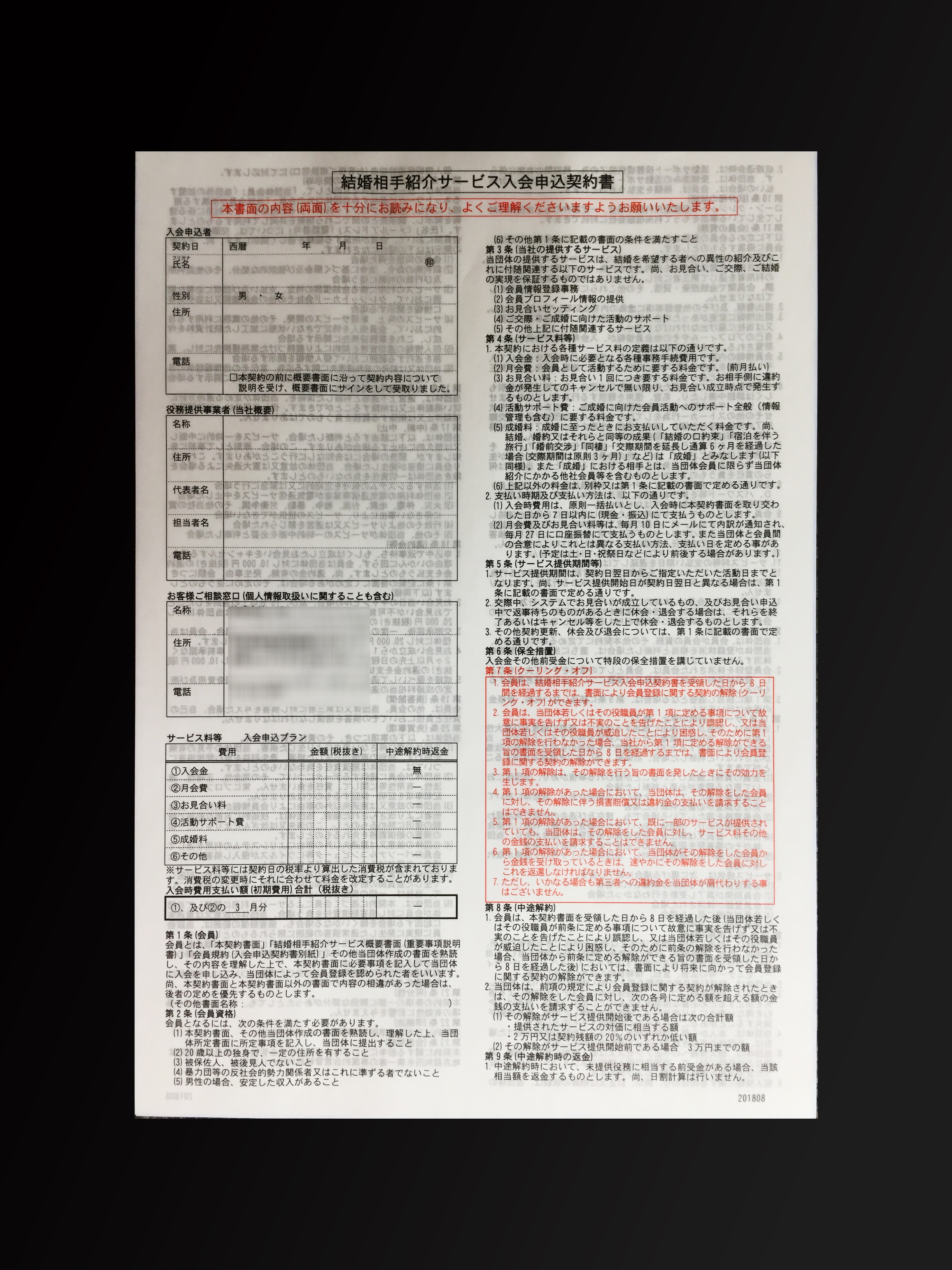 仲介業で使用する入会申込書(2枚複写)の伝票作成実績